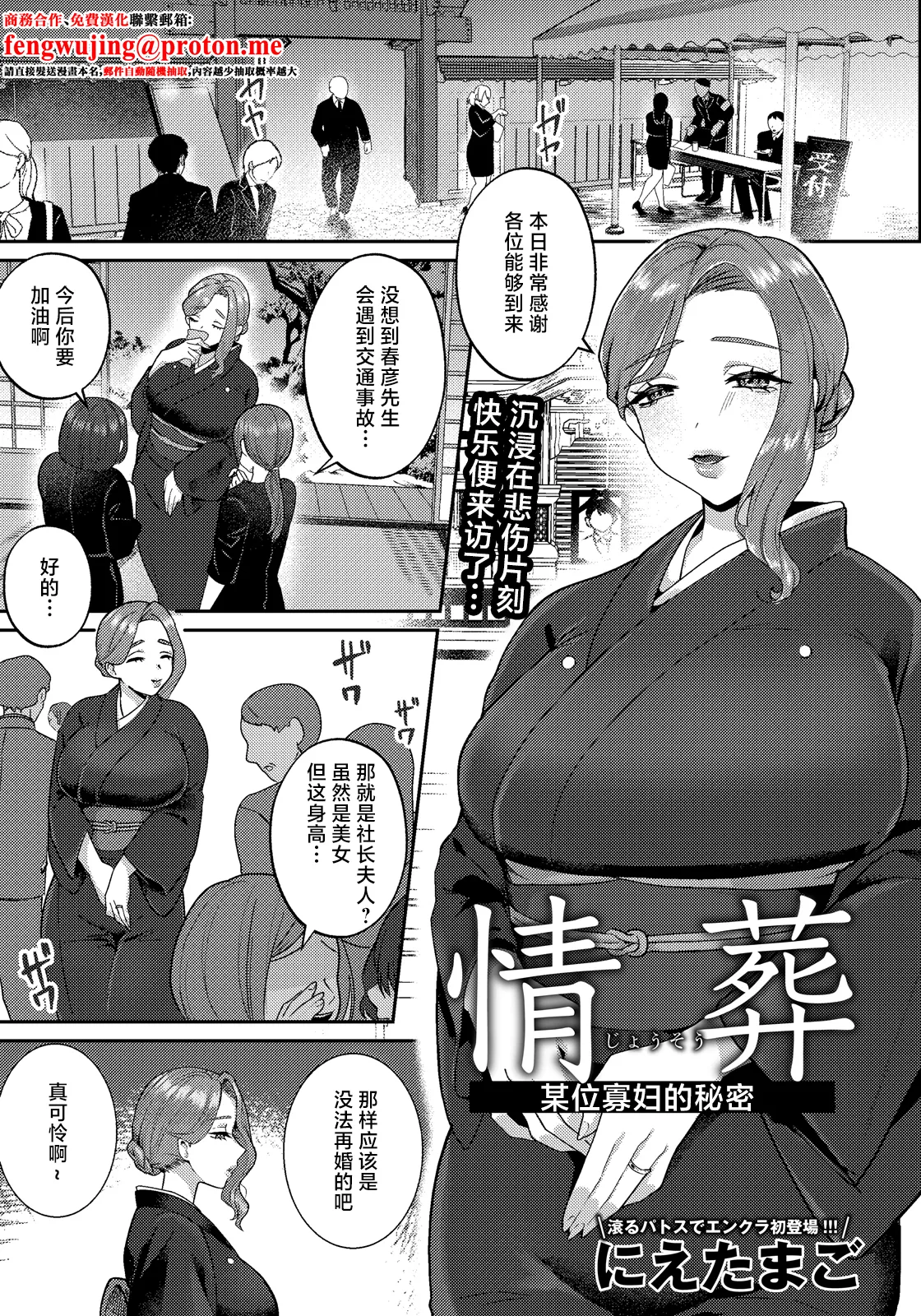 Jousou| 情葬 - Seite 1