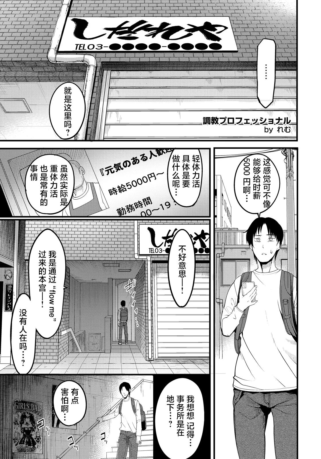 調教プロフェッショナル～肉便器屋の極意～ - Page 5