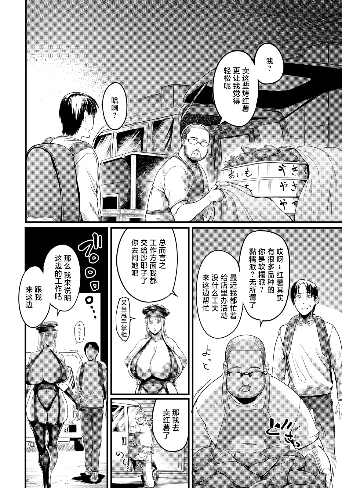 調教プロフェッショナル～肉便器屋の極意～ - Page 8