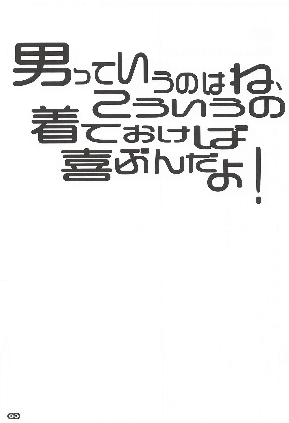 男っていうのはね、こういうの着ておけば喜ぶんだよ！ - Seite 2