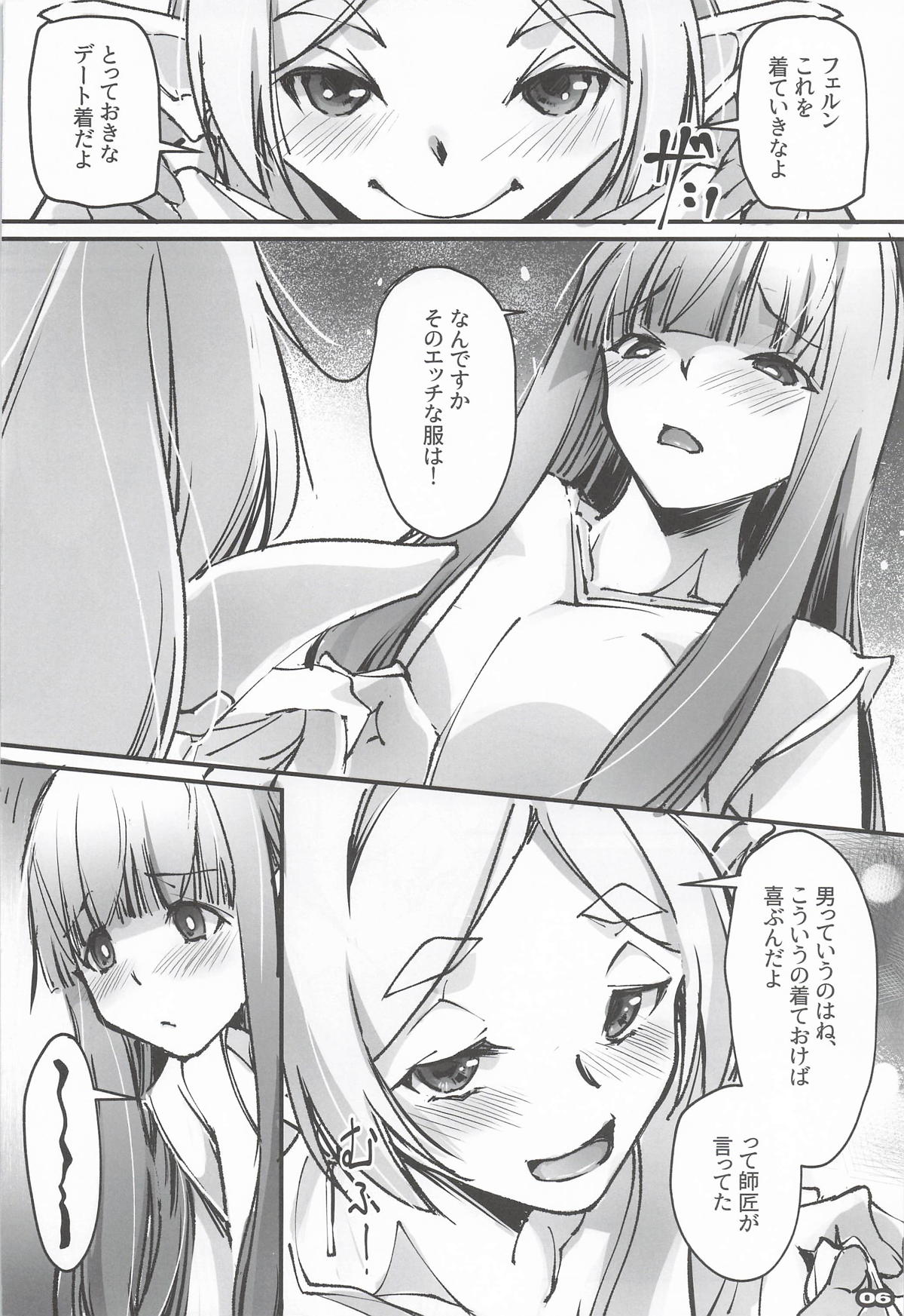 男っていうのはね、こういうの着ておけば喜ぶんだよ！ - Seite 5