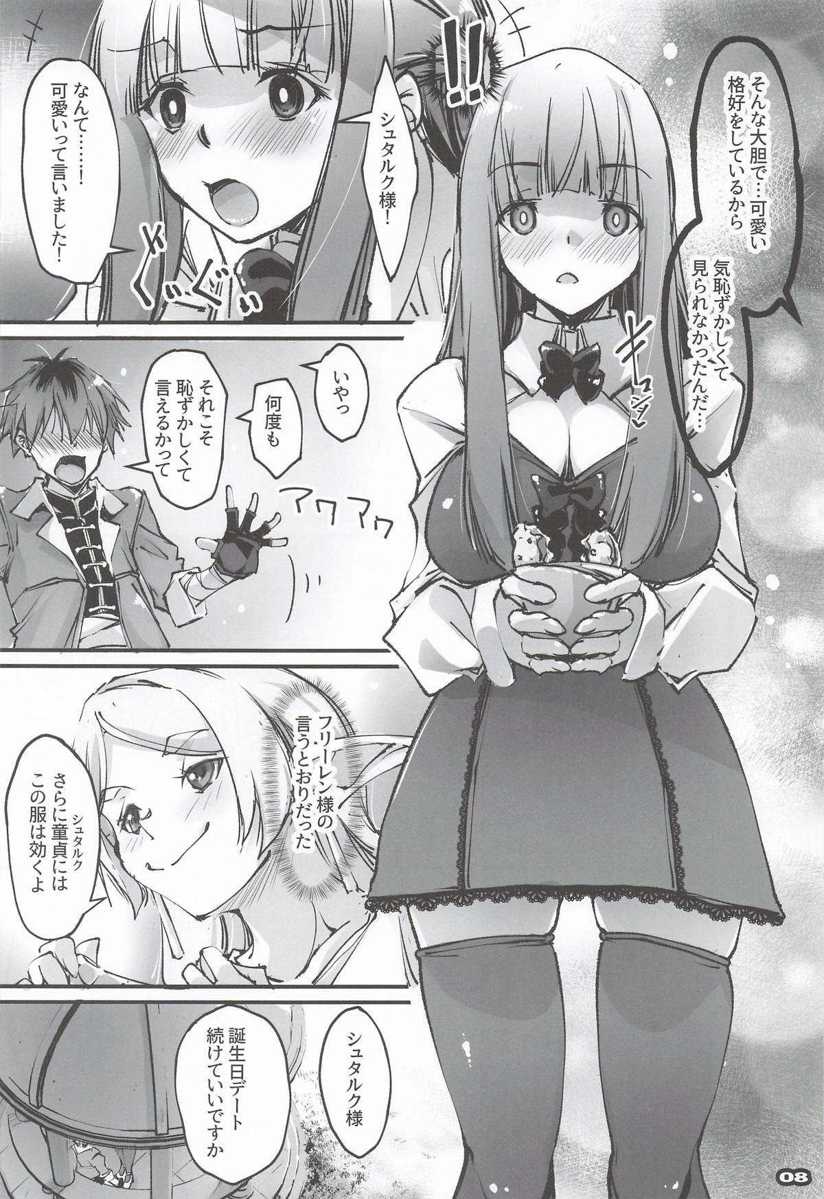 男っていうのはね、こういうの着ておけば喜ぶんだよ！ - Seite 7