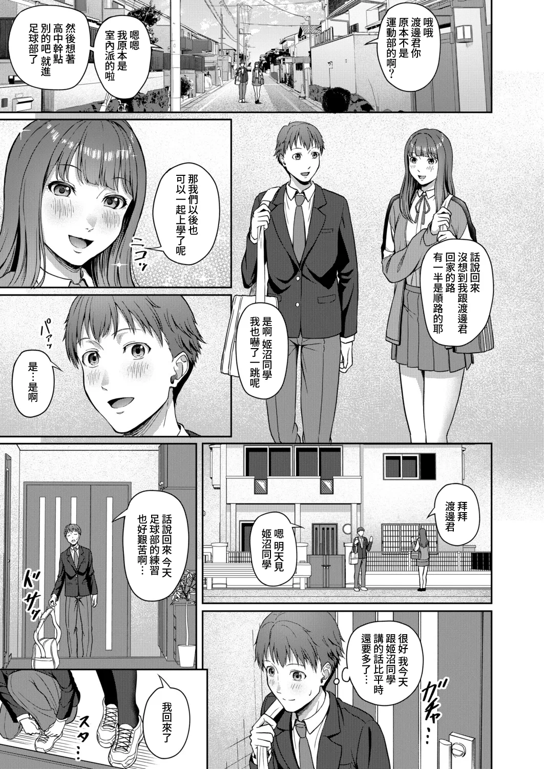 Erisa Oneechan Daisuki… - Страница 2