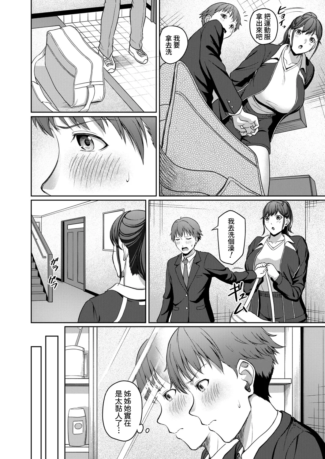 Erisa Oneechan Daisuki… - Страница 5