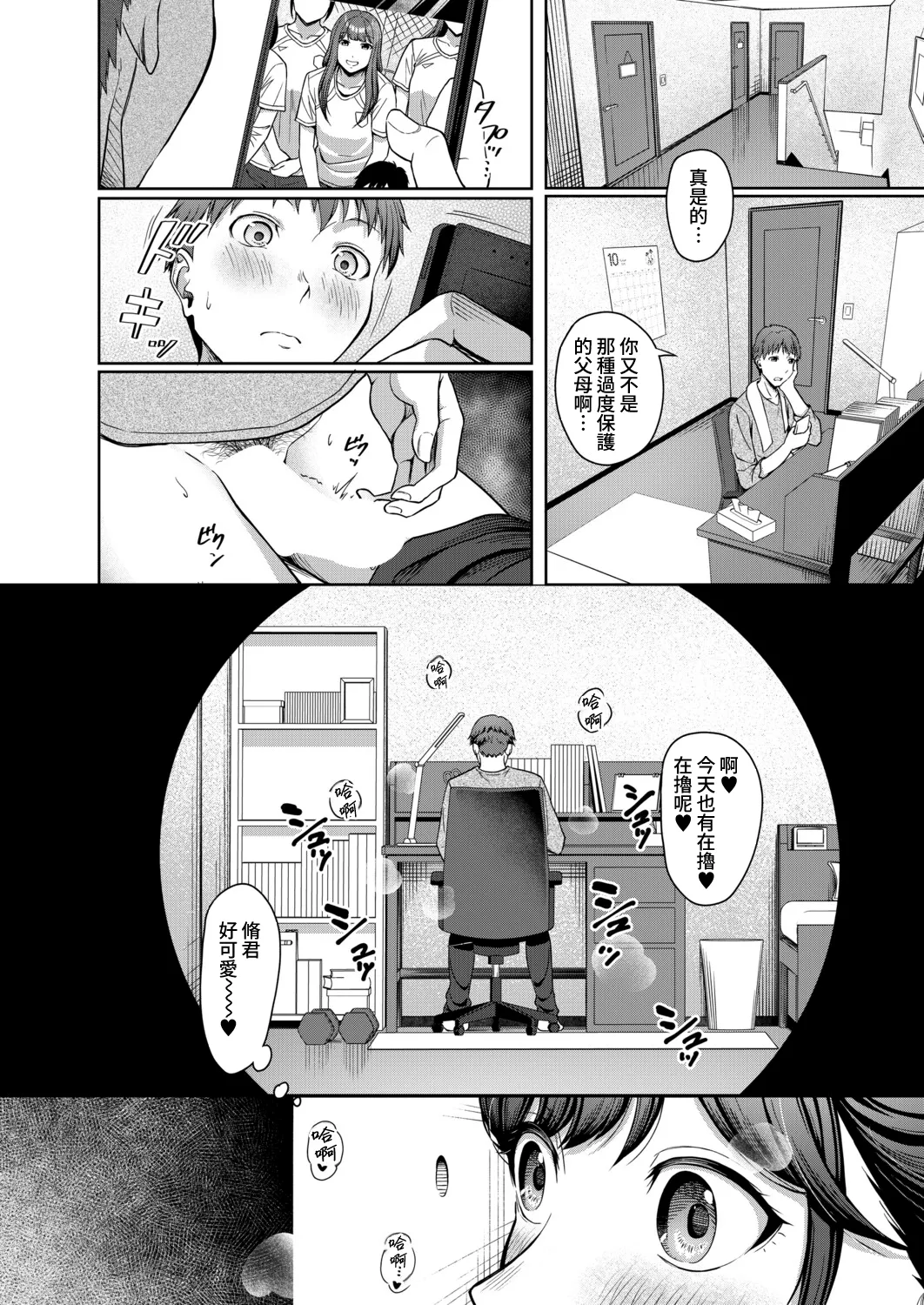 Erisa Oneechan Daisuki… - Страница 7