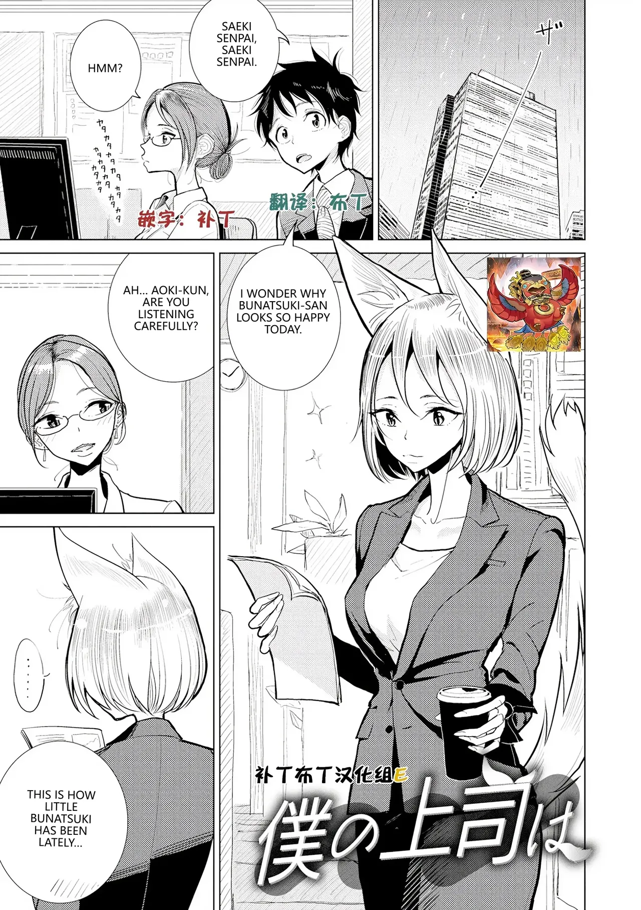Boku no Joushi wa - Página 1