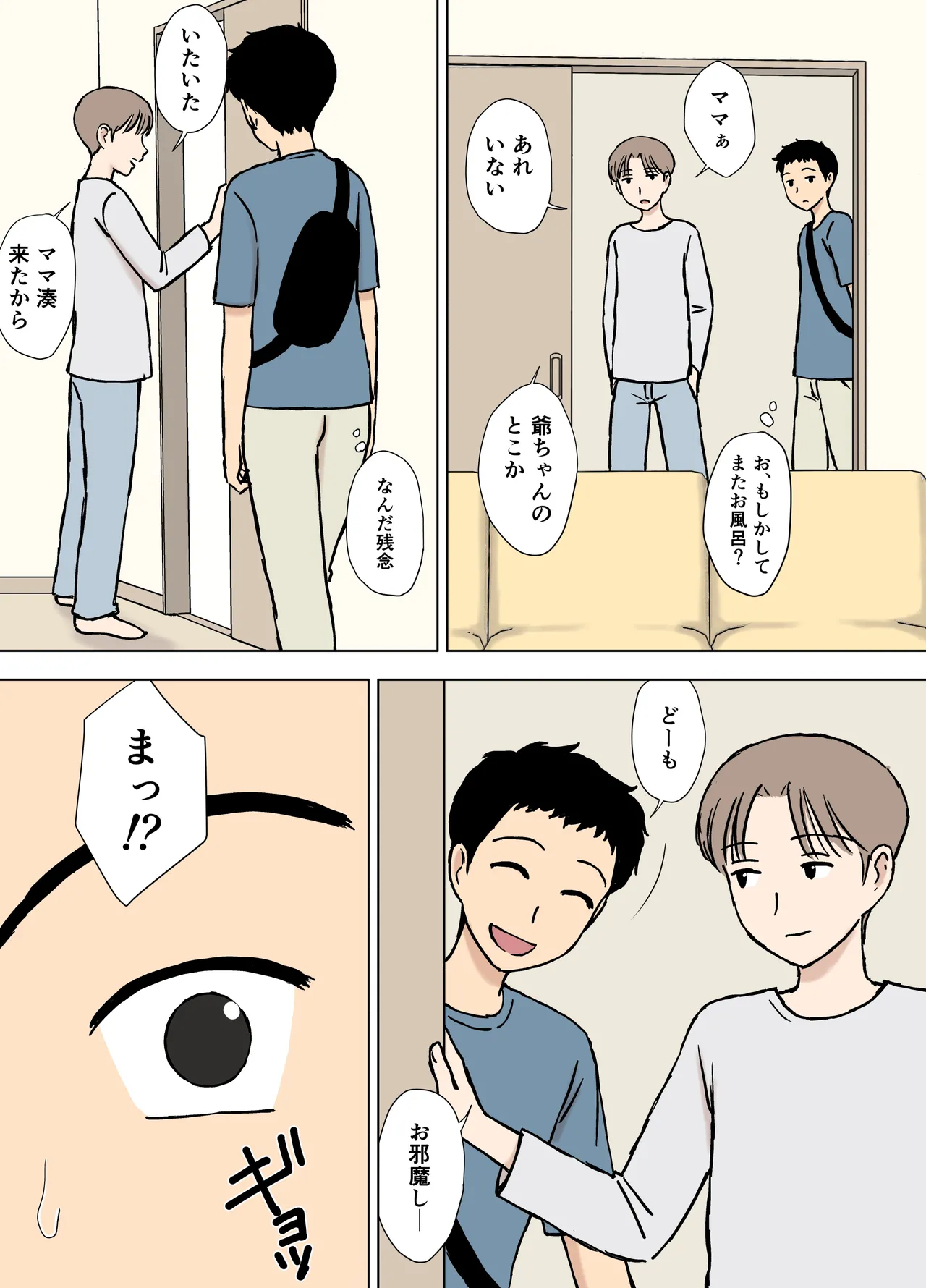 Boku ga Shiranakatta Mama to Jii-chan no Koto - 页 4