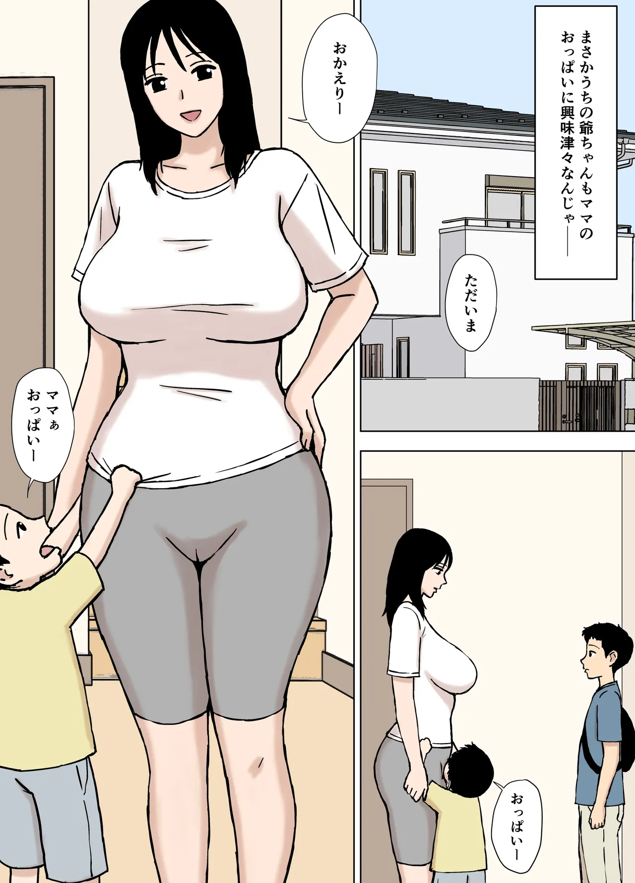 Boku ga Shiranakatta Mama to Jii-chan no Koto - 页 7