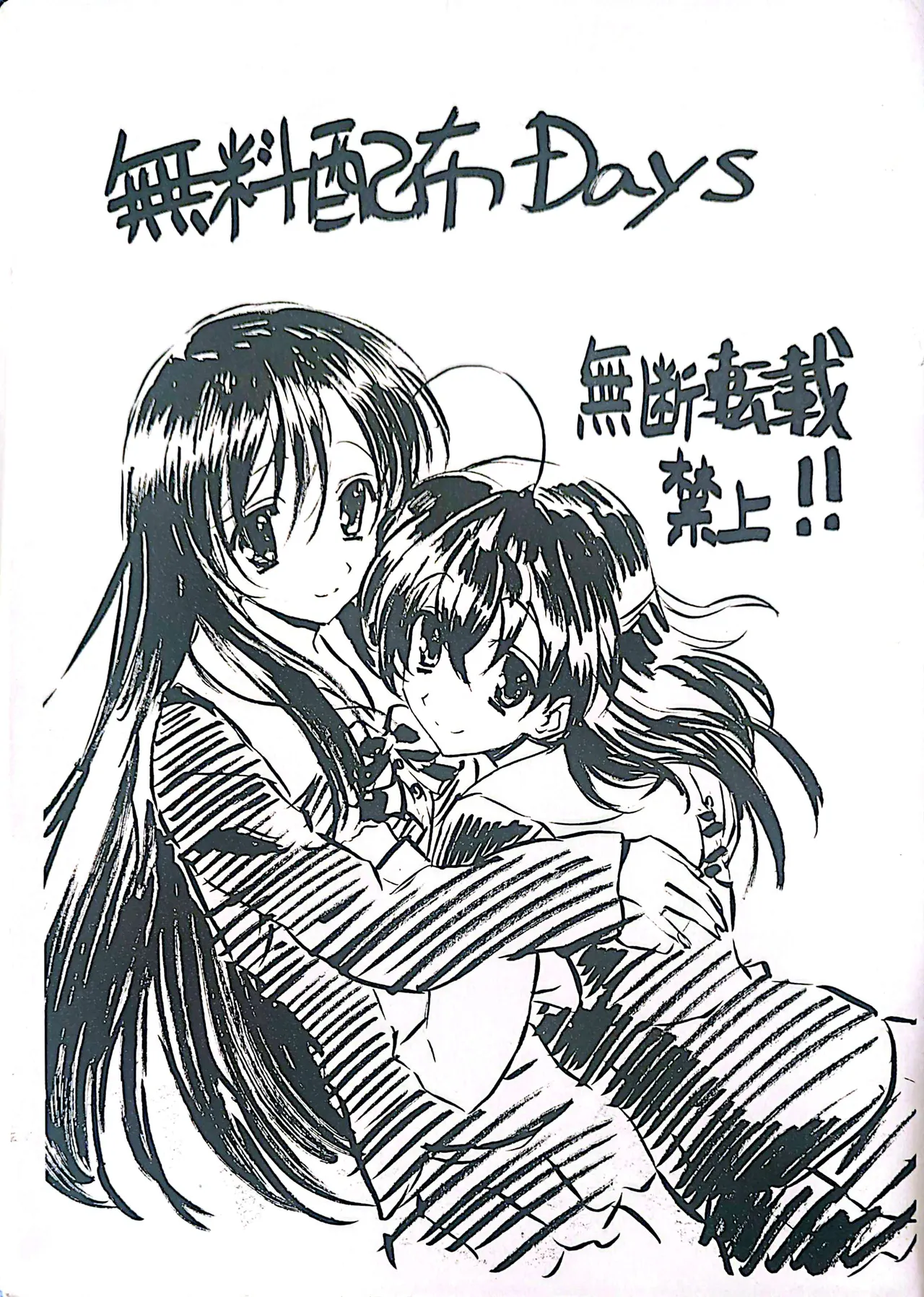 Muryouhaifu Days - Pagina 1