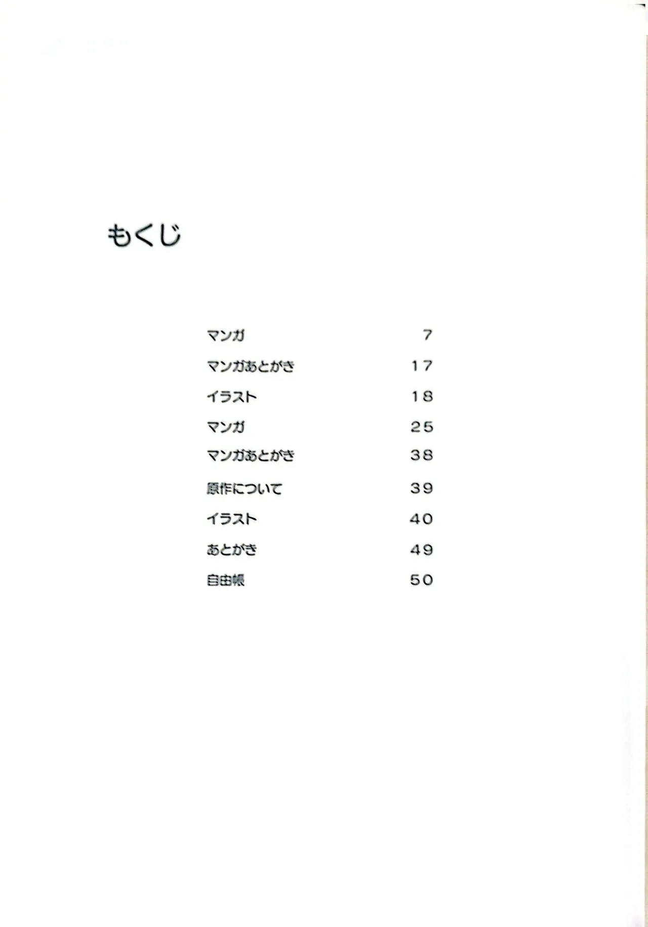 Muryouhaifu Days - Pagina 2