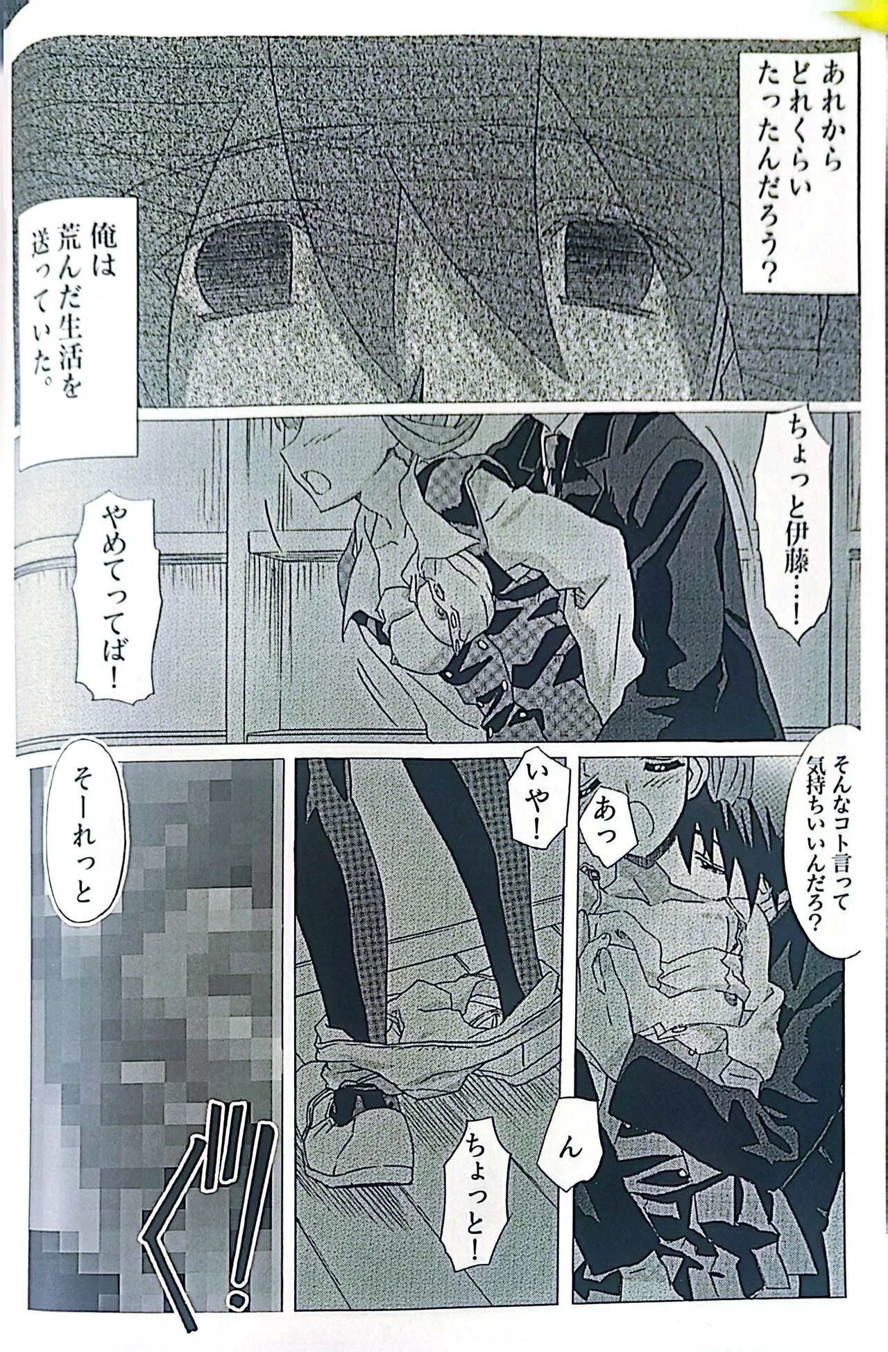 Muryouhaifu Days - Pagina 4