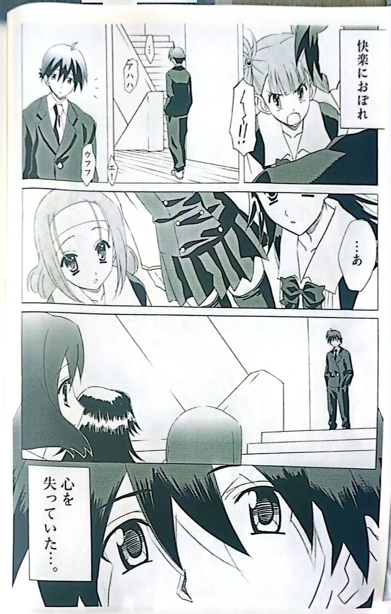 Muryouhaifu Days - Pagina 6