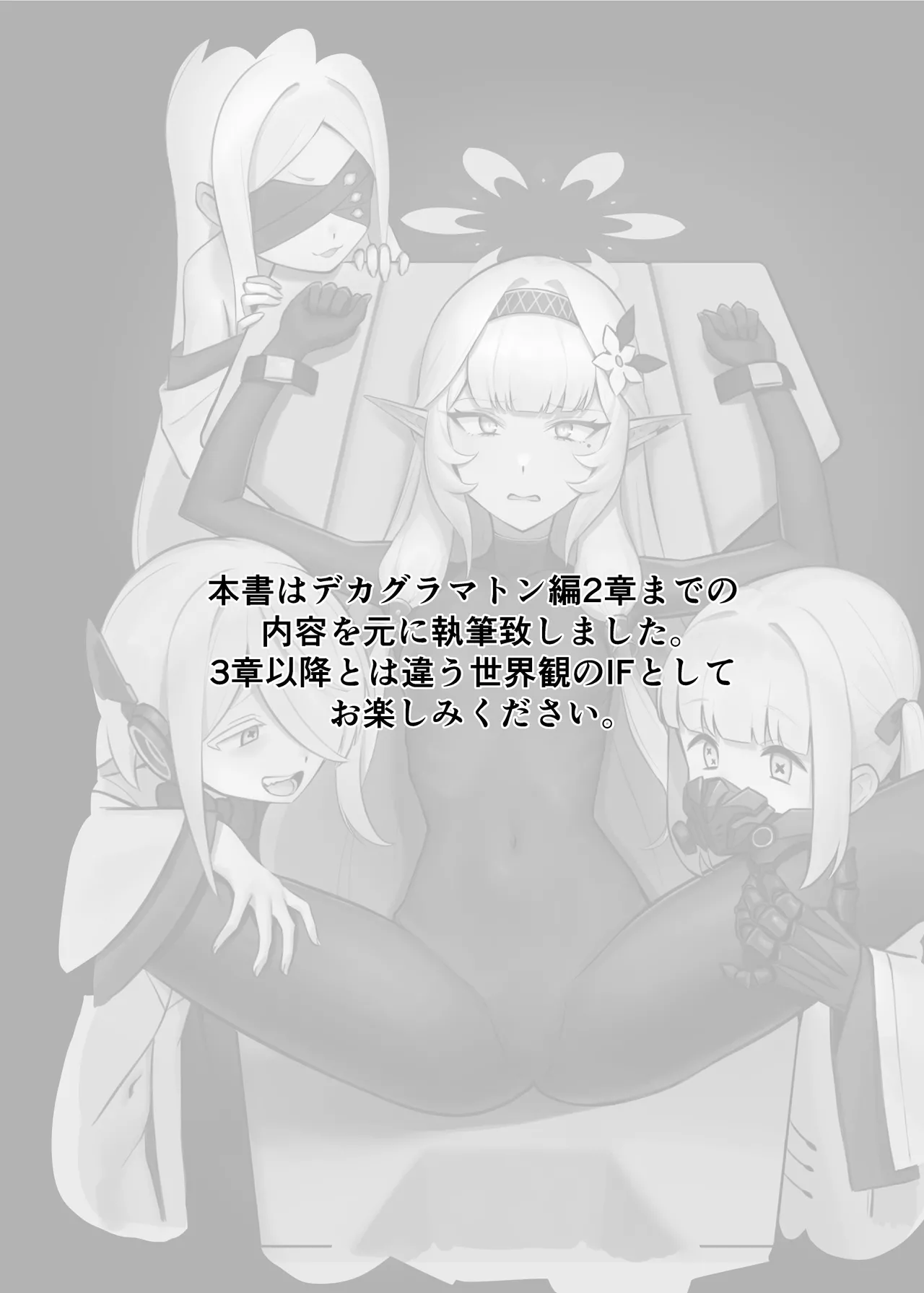Byakuya ni Ochiru Myoujouu - 页 3