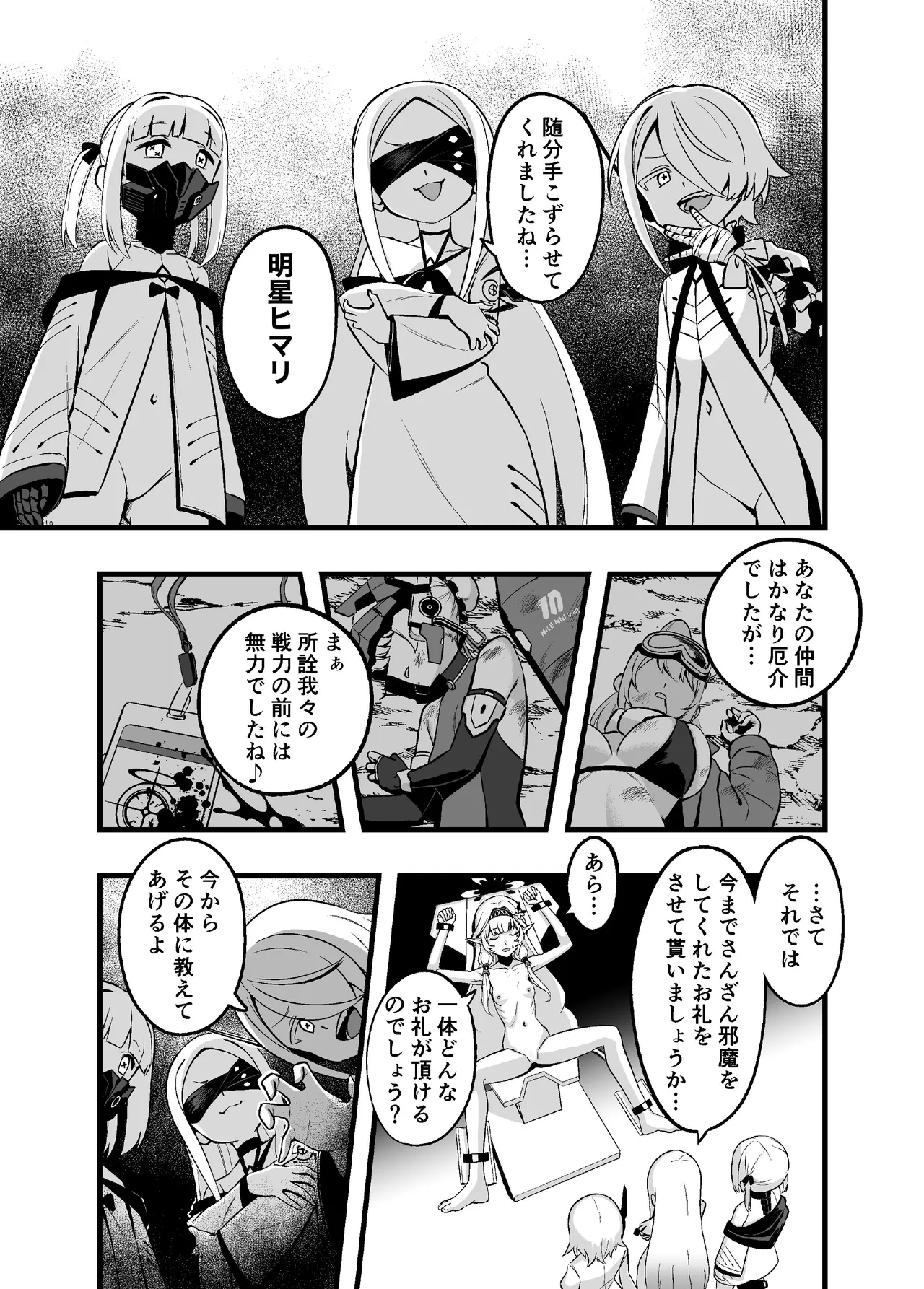 Byakuya ni Ochiru Myoujouu - 页 5