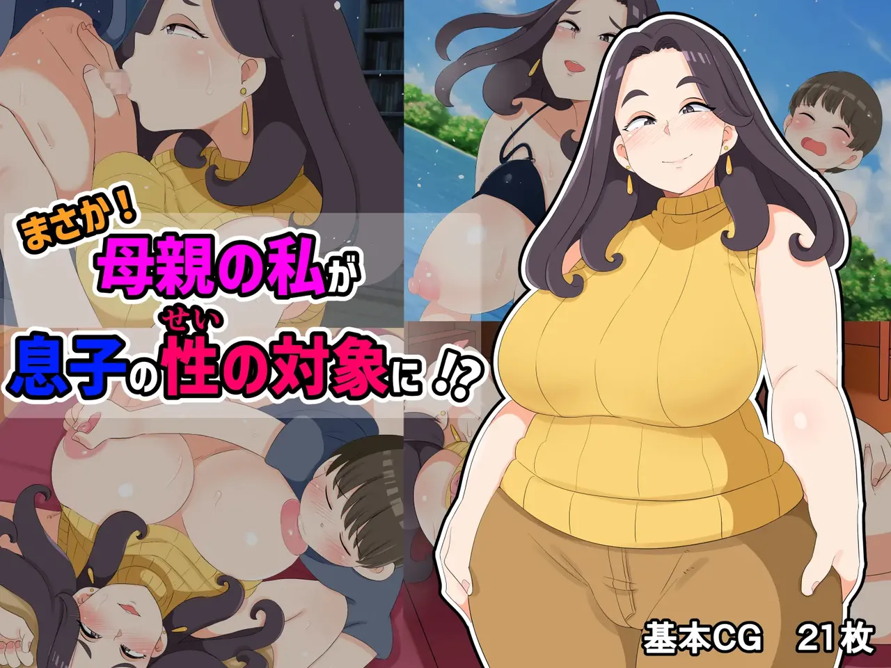 No way! I, a mother, am the object of my son's sexual desire! - Seite 1