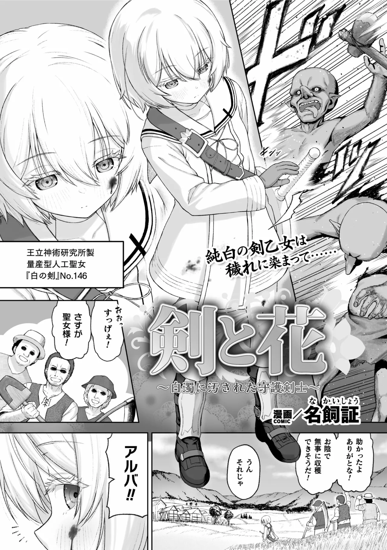 Ken to Hana ～Hakudaku ni Yogosareta Shugo Kenshi～ 【Tanwa】 - Page 1