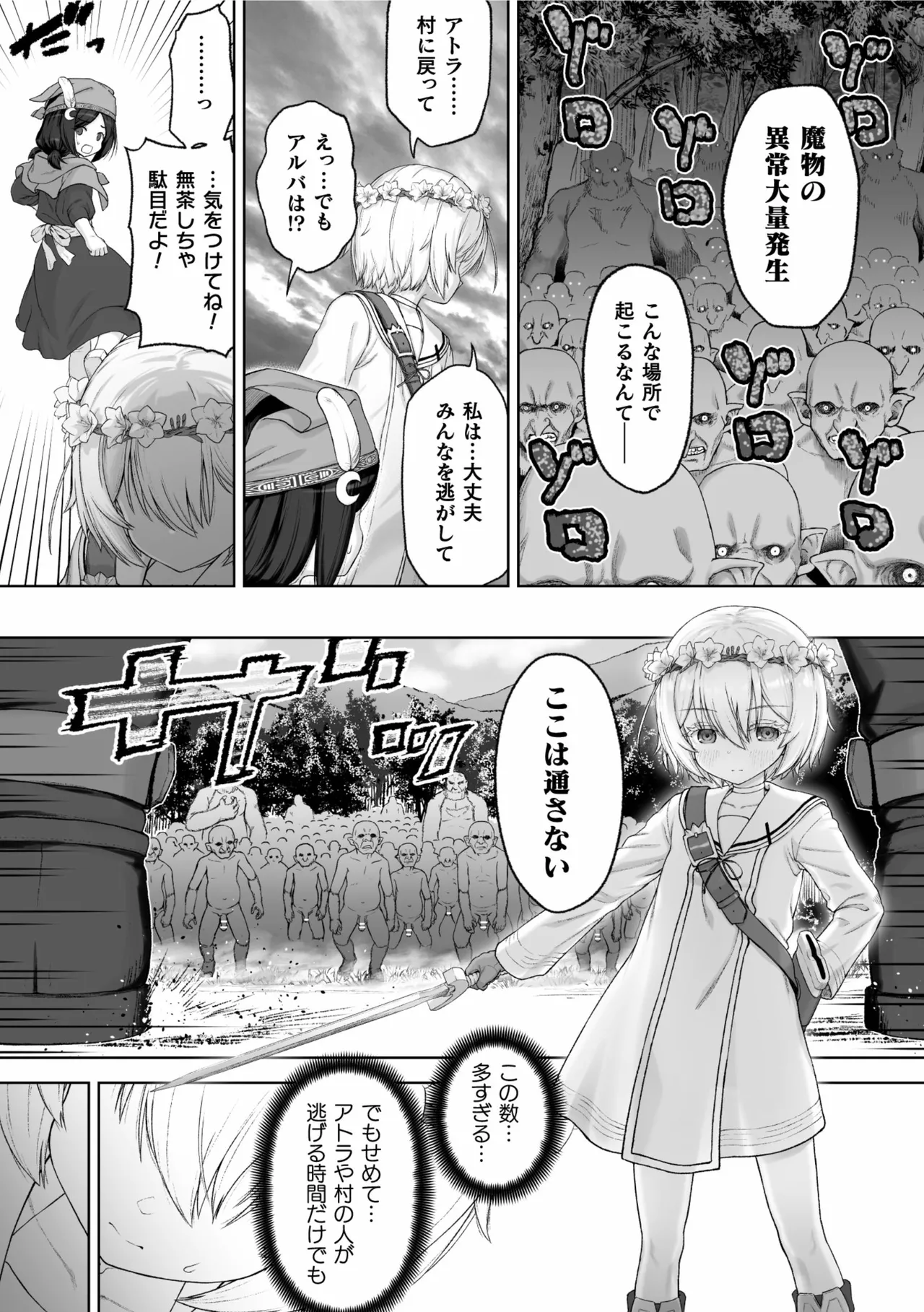 Ken to Hana ～Hakudaku ni Yogosareta Shugo Kenshi～ 【Tanwa】 - Page 5