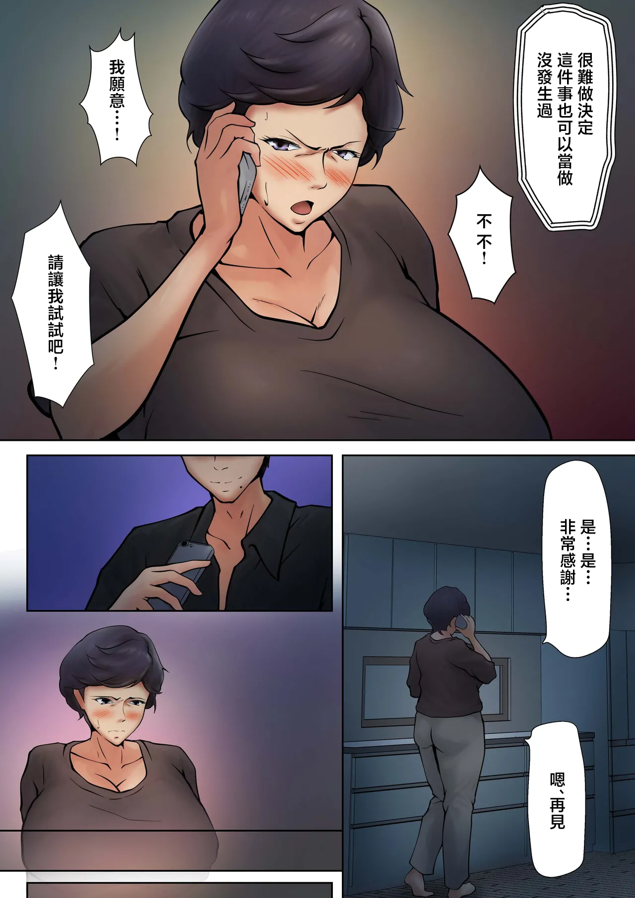 Shikatanaku Kaa-chan to Sex Shimasu 7 - Page 5
