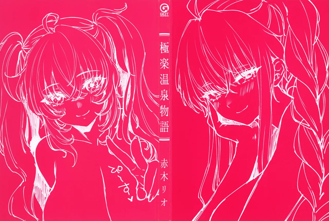 Gokuraku Onsen Monogatari + Melonbooks 8P leaflet - Seite 4