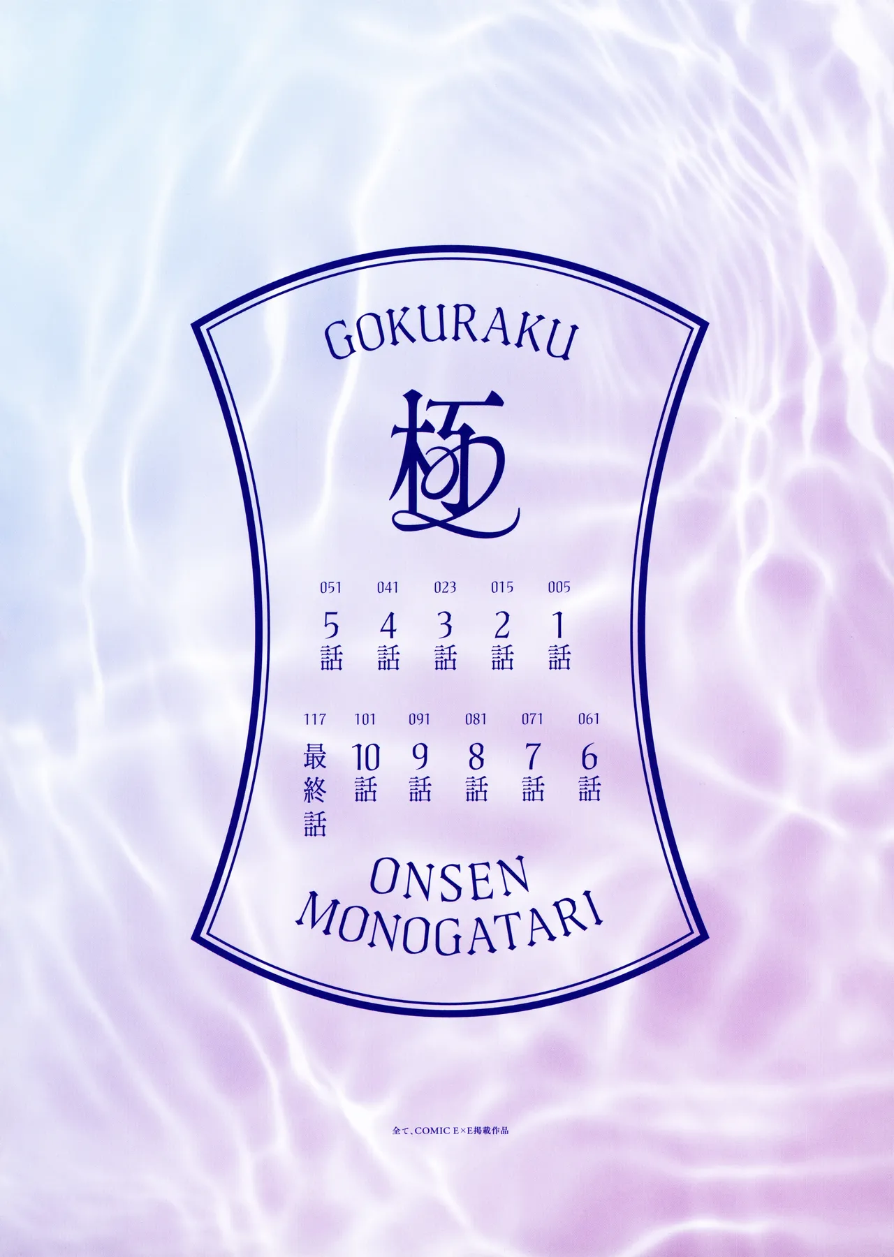 Gokuraku Onsen Monogatari + Melonbooks 8P leaflet - Seite 7