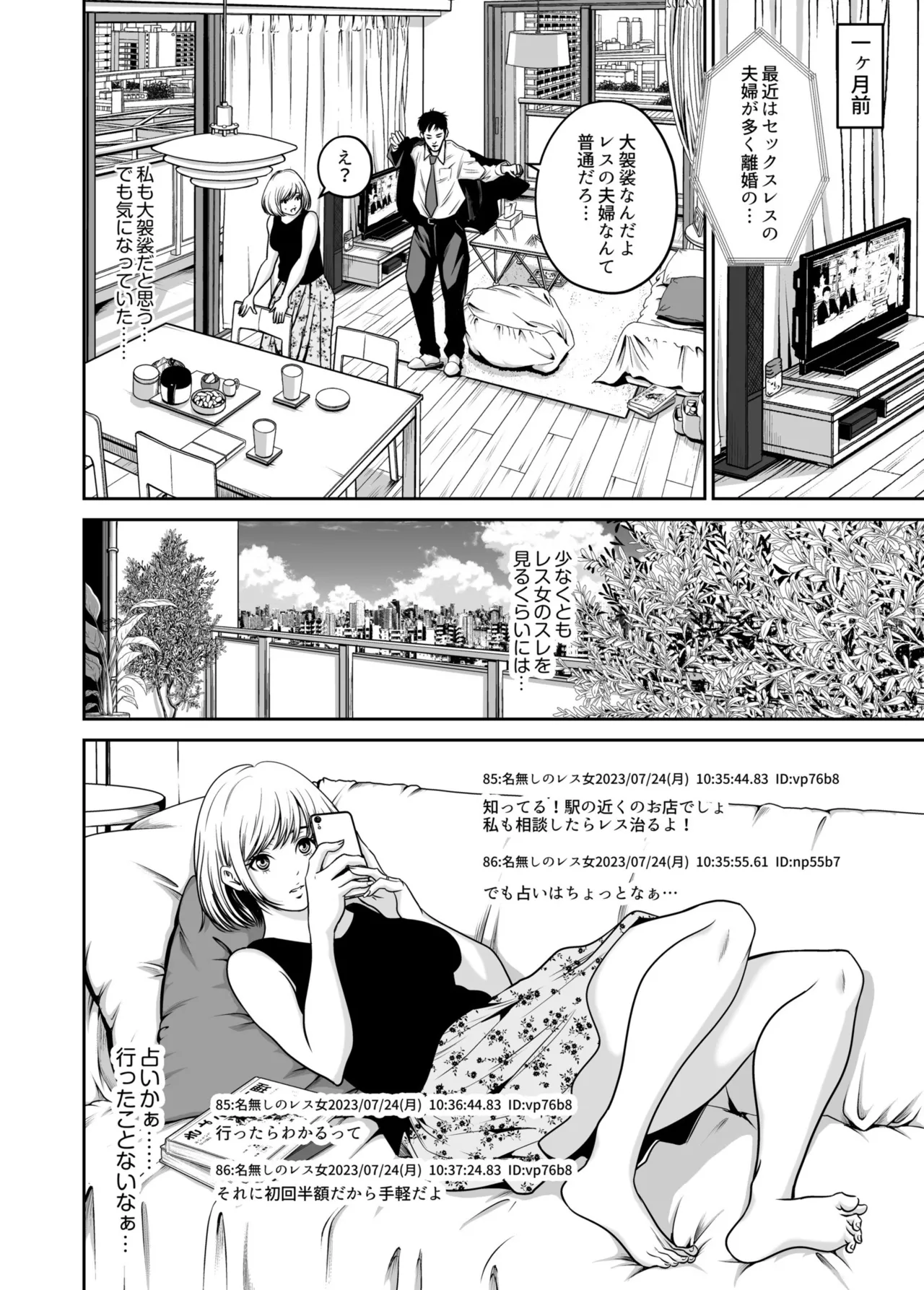 Fukushuu ni Tsuki, Omae no Yome o Daku… Joukan - Page 6