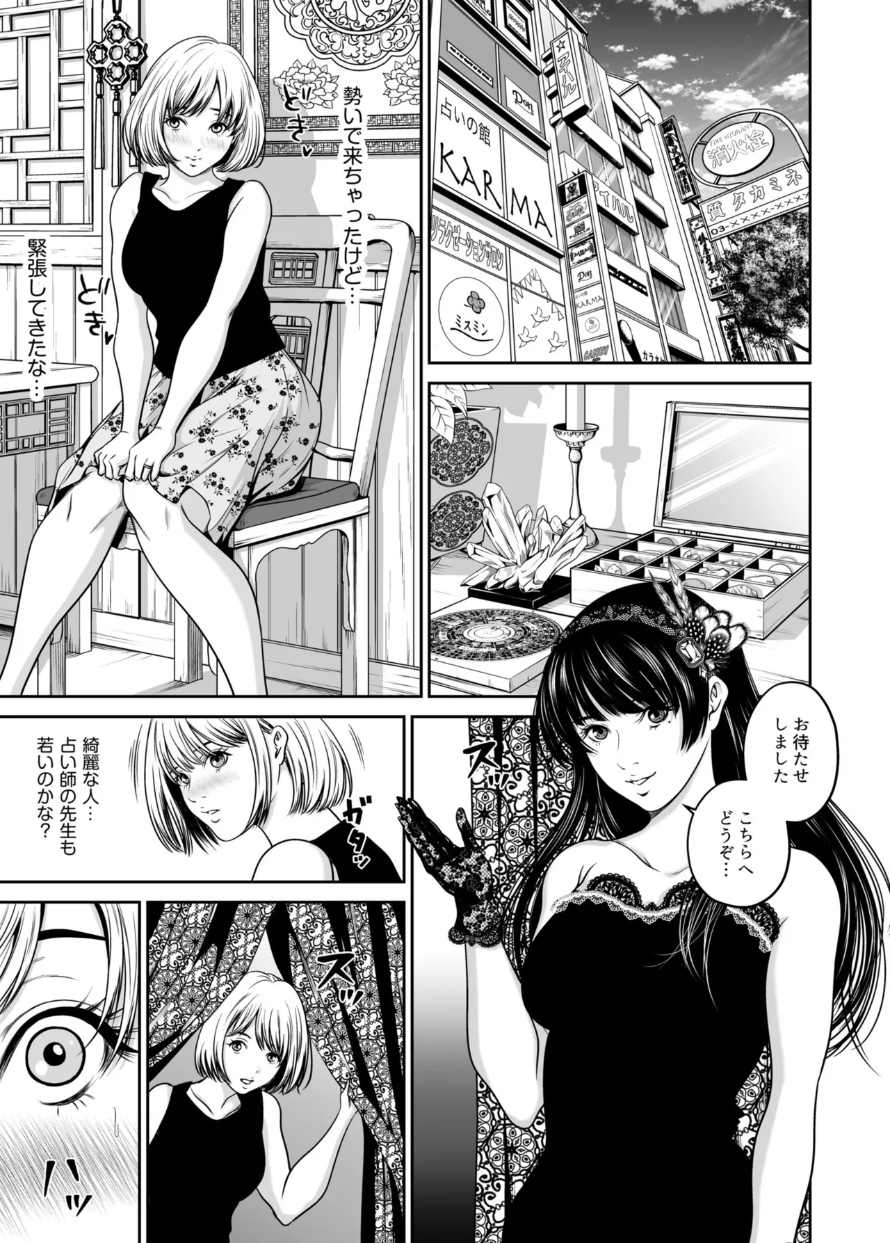 Fukushuu ni Tsuki, Omae no Yome o Daku… Joukan - Page 7