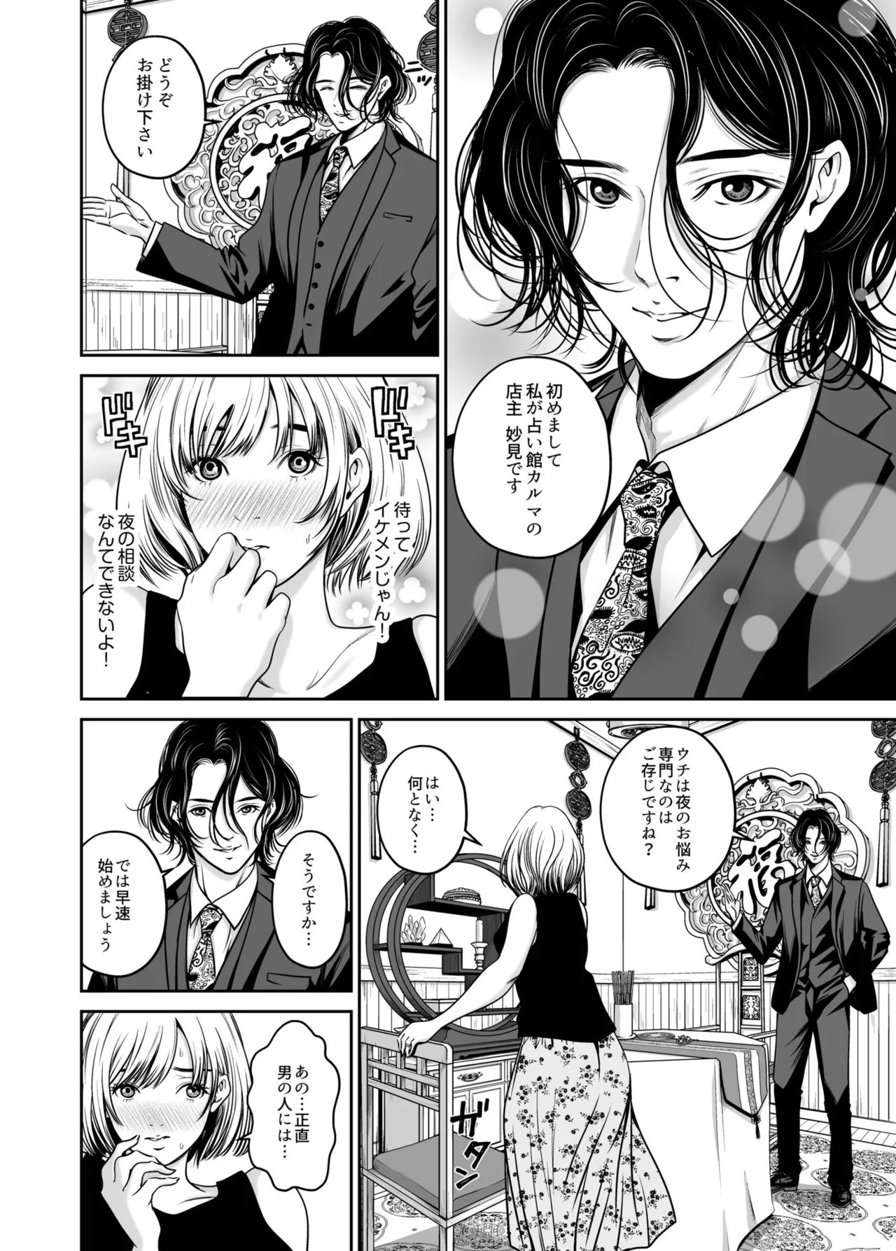 Fukushuu ni Tsuki, Omae no Yome o Daku… Joukan - Page 8