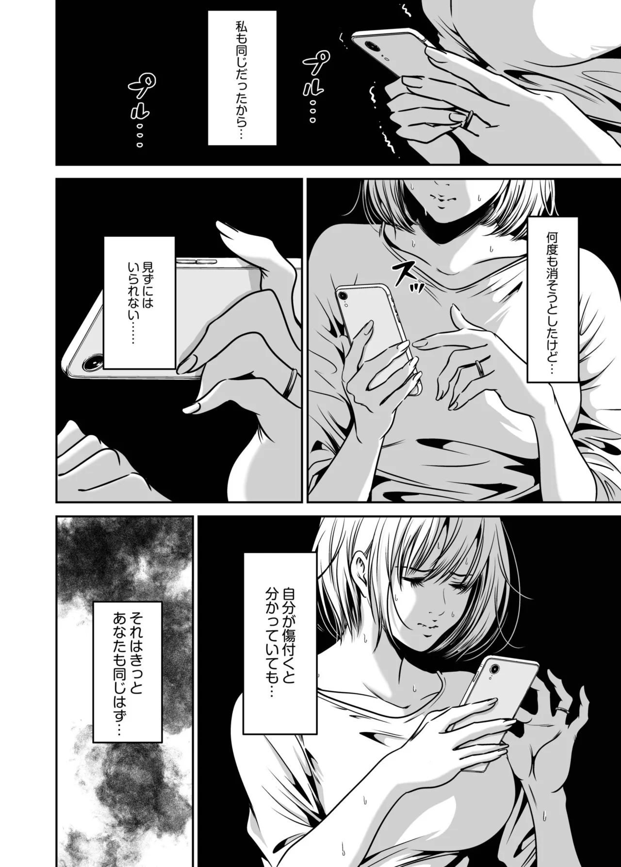 Fukushuu ni Tsuki, Omae no Yome o Daku… Gekan - Страница 4