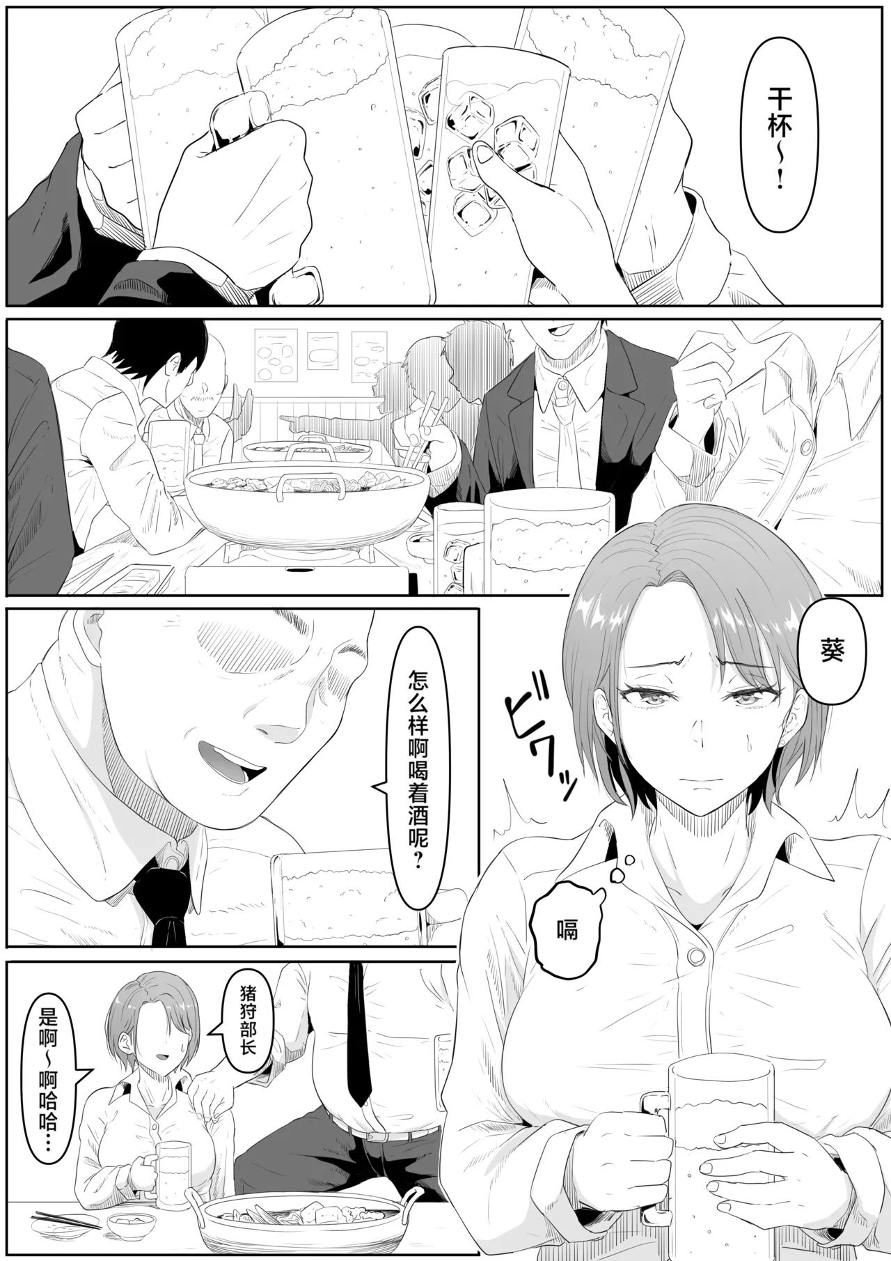 Fukujuu OL - 页 3