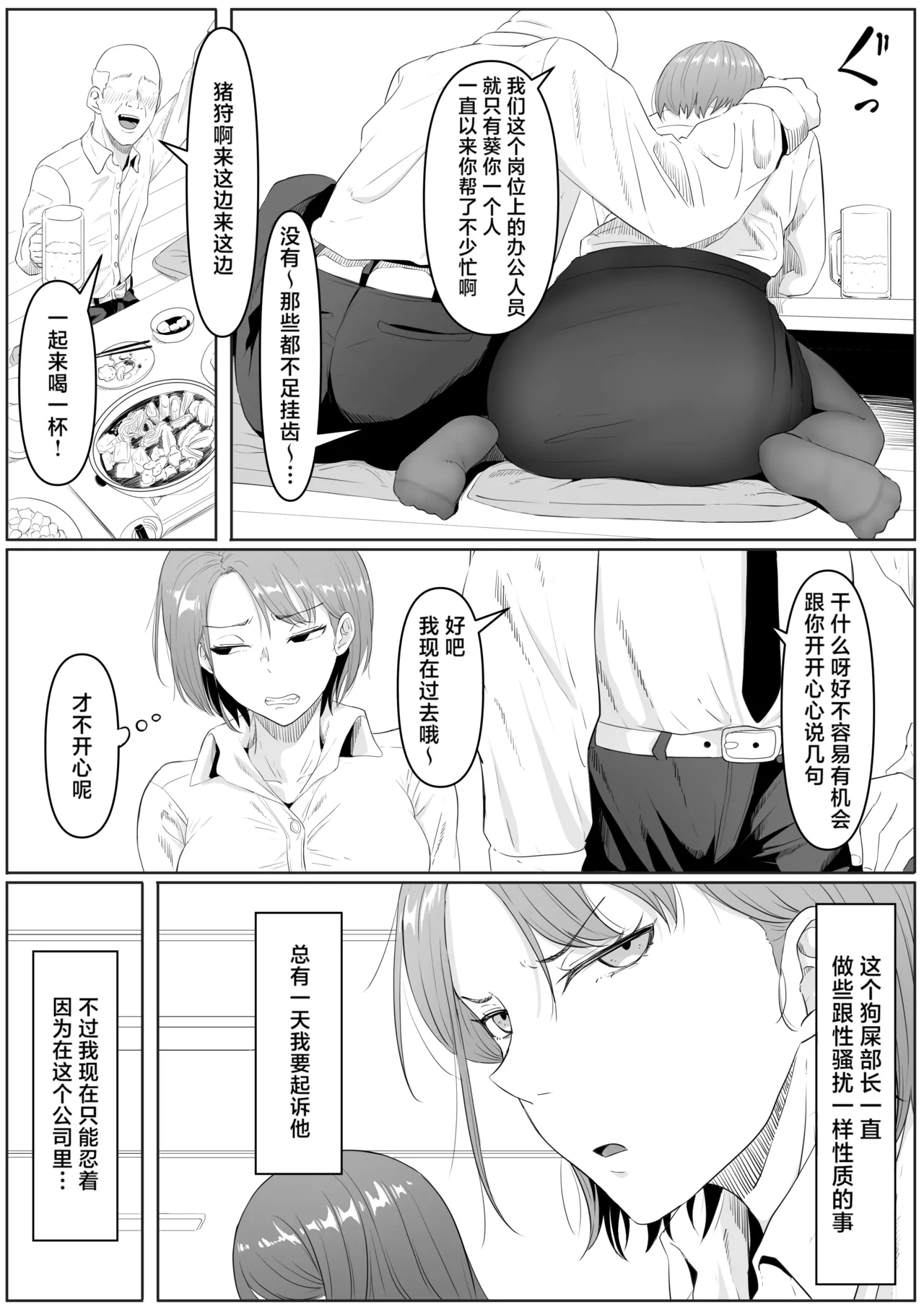 Fukujuu OL - 页 4
