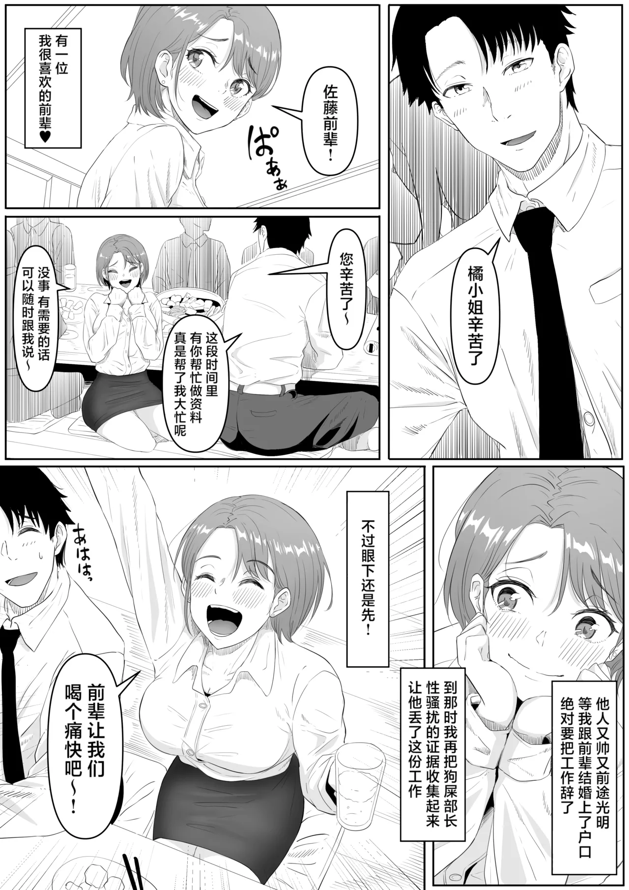 Fukujuu OL - 页 5
