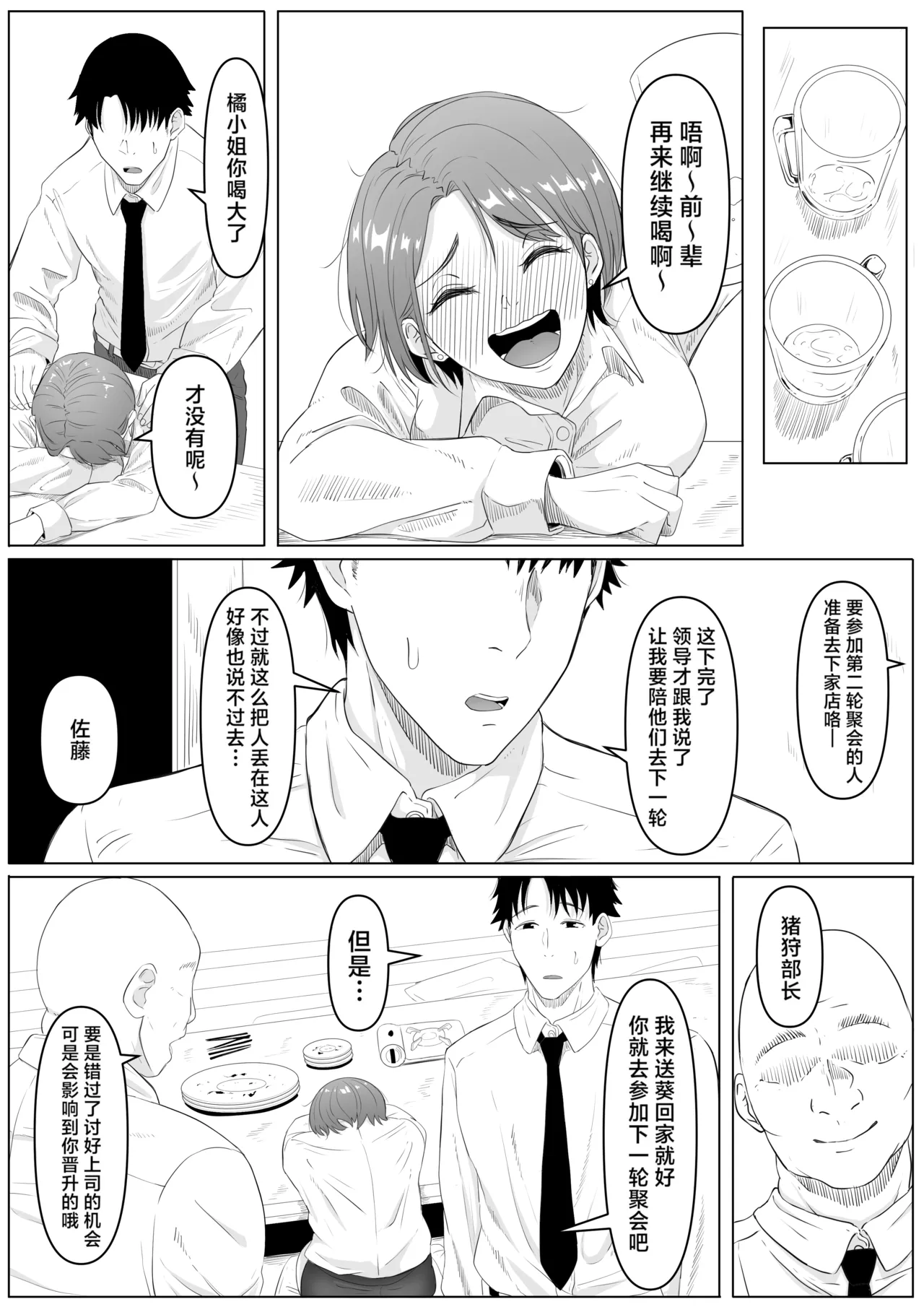 Fukujuu OL - 页 6