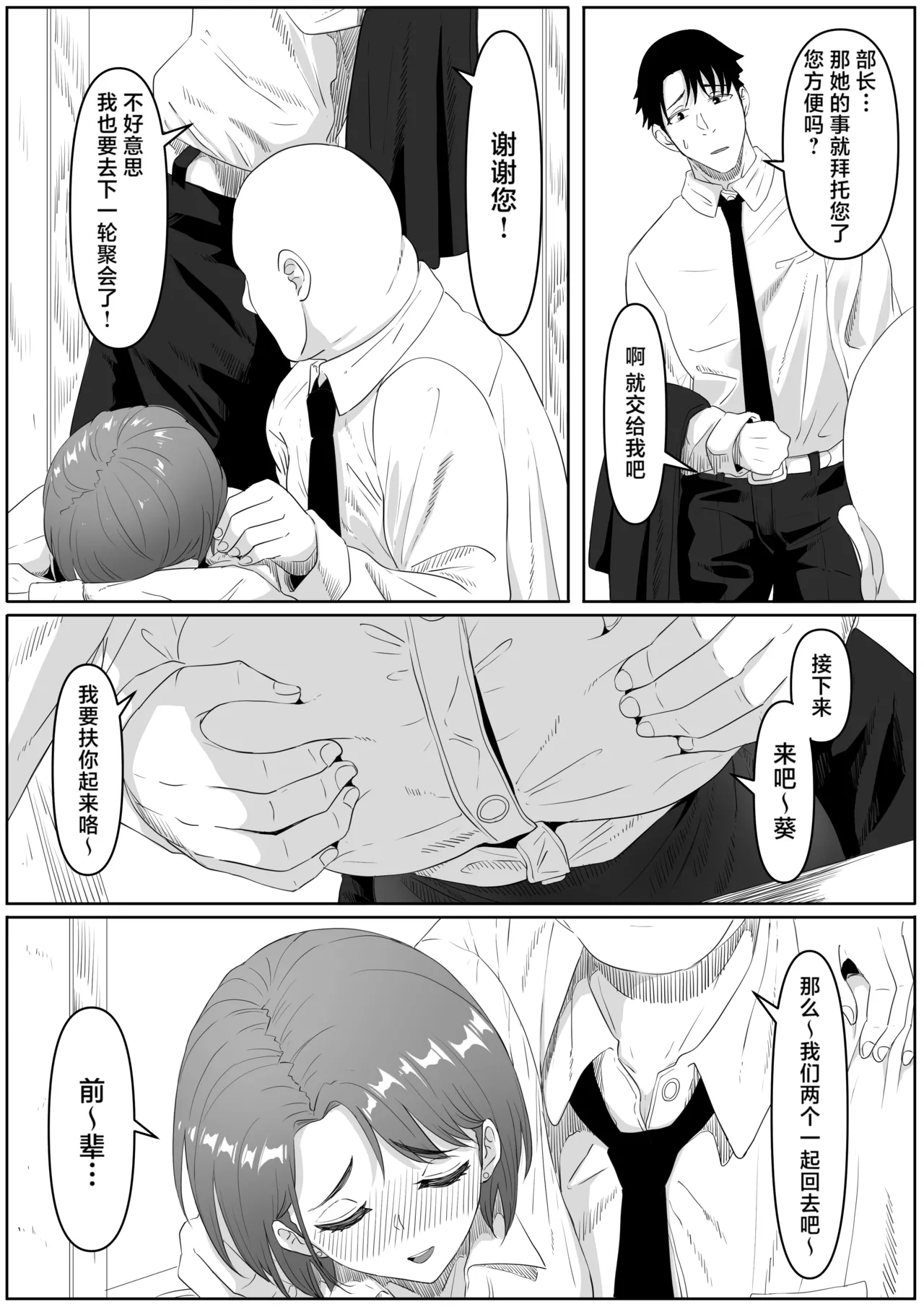 Fukujuu OL - 页 7