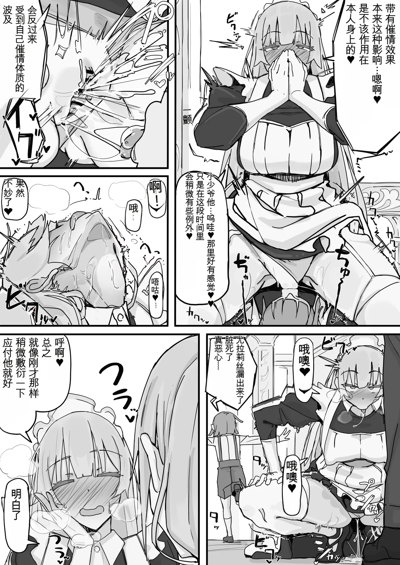 Kanjou Seigen MaidFull（白云岩个人机翻） - Seite 3