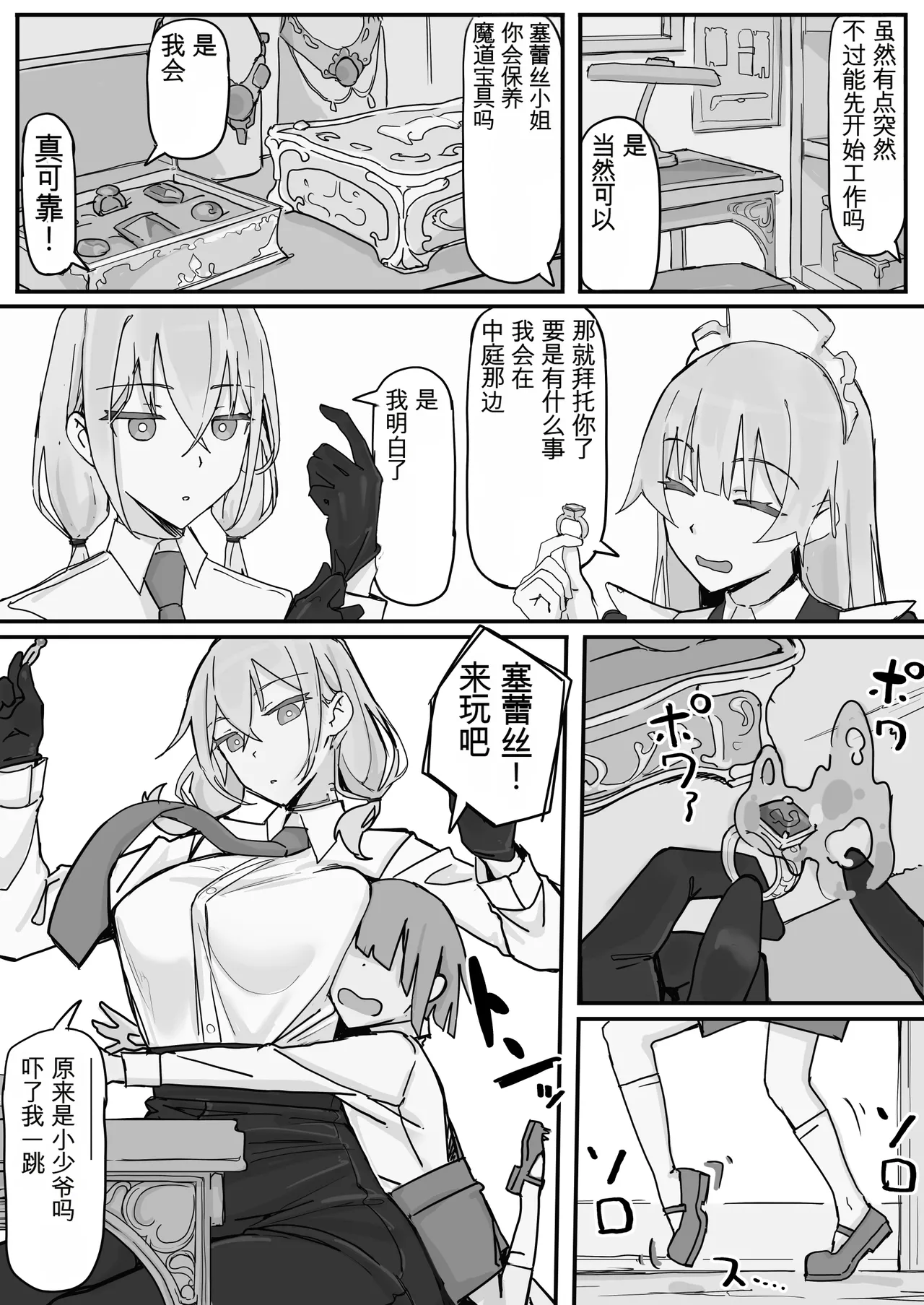 Kanjou Seigen MaidFull（白云岩个人机翻） - Seite 4