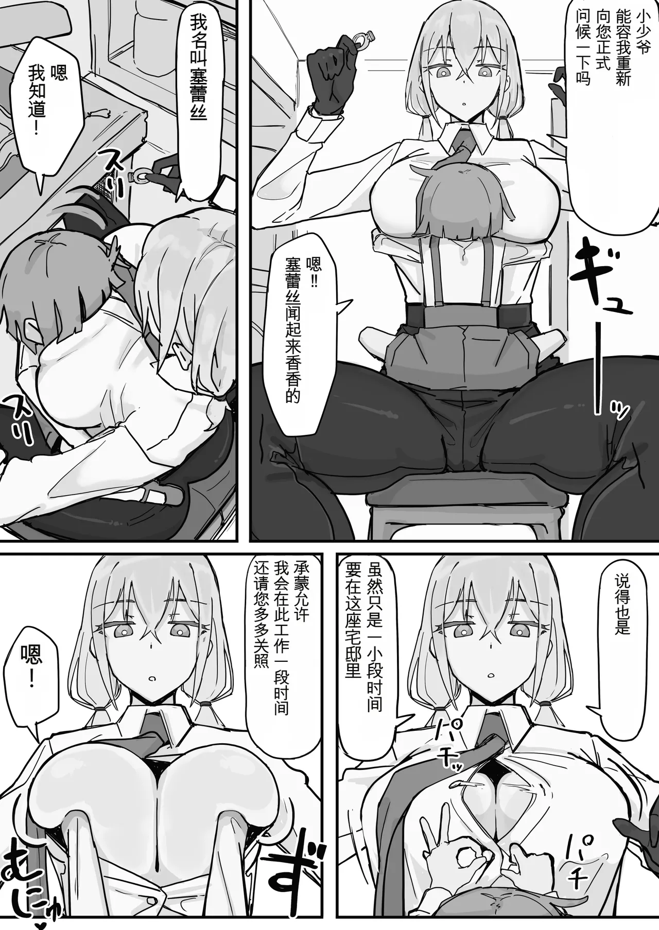 Kanjou Seigen MaidFull（白云岩个人机翻） - Seite 5