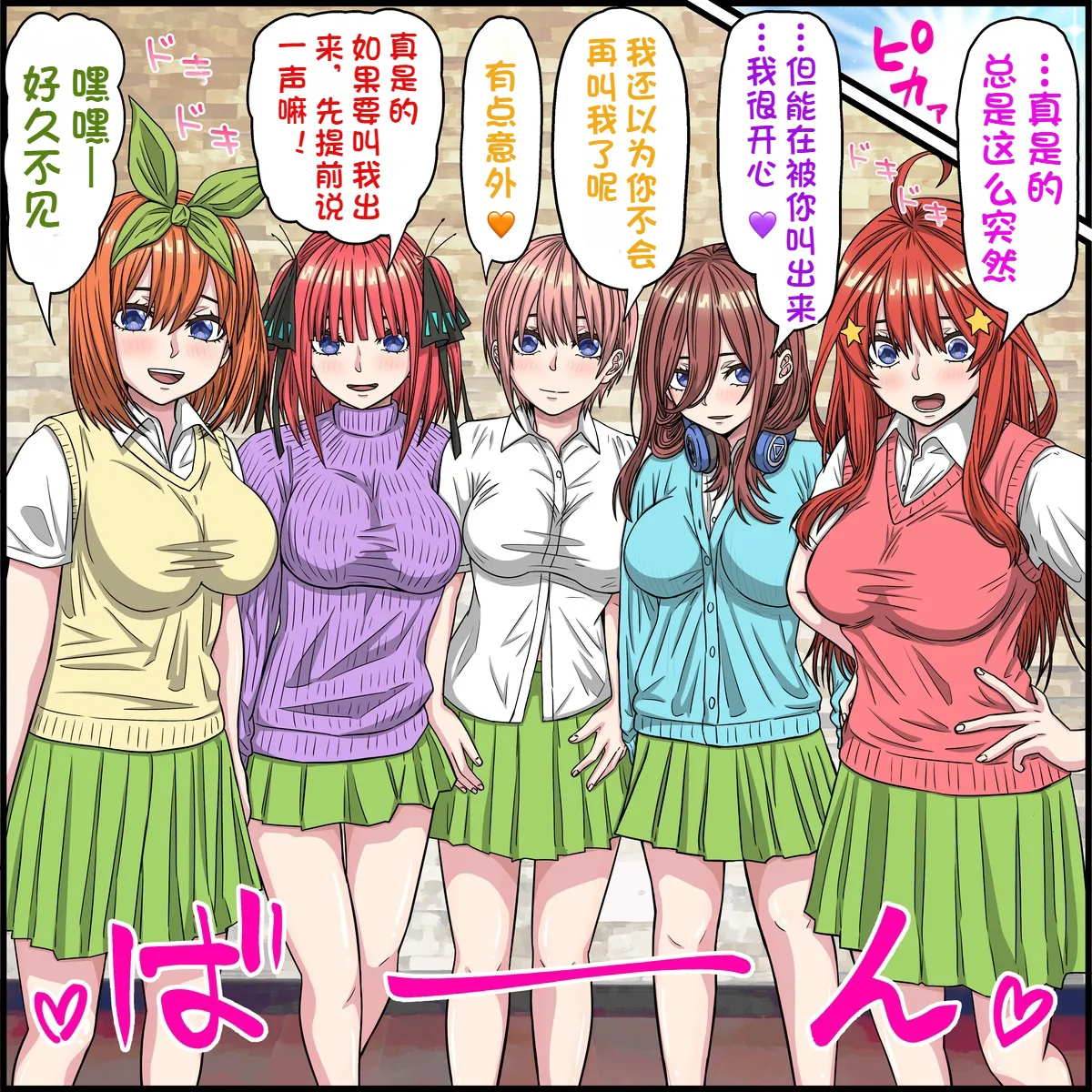 The Quintessential QuintupletsAn app where you can have sex with anime characters - Pagina 5