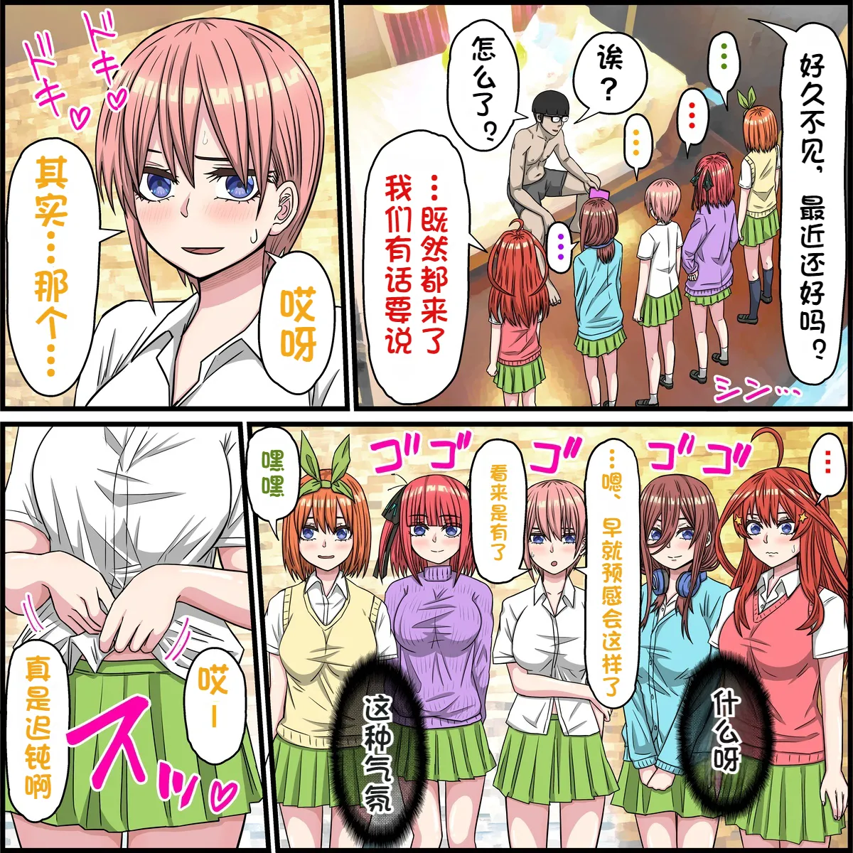 The Quintessential QuintupletsAn app where you can have sex with anime characters - Pagina 6