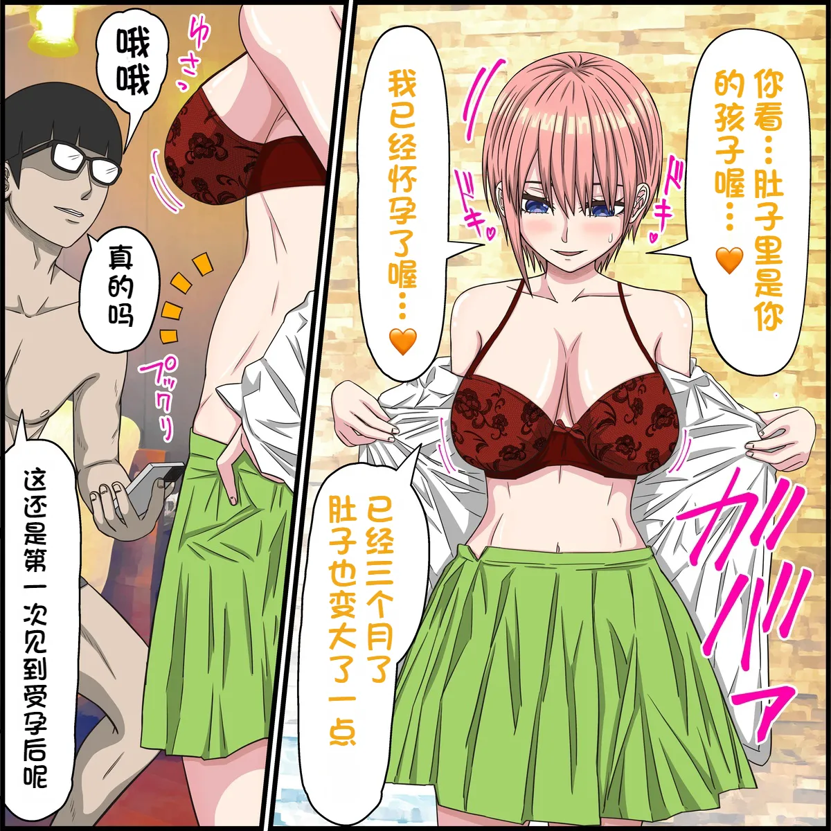 The Quintessential QuintupletsAn app where you can have sex with anime characters - Pagina 7
