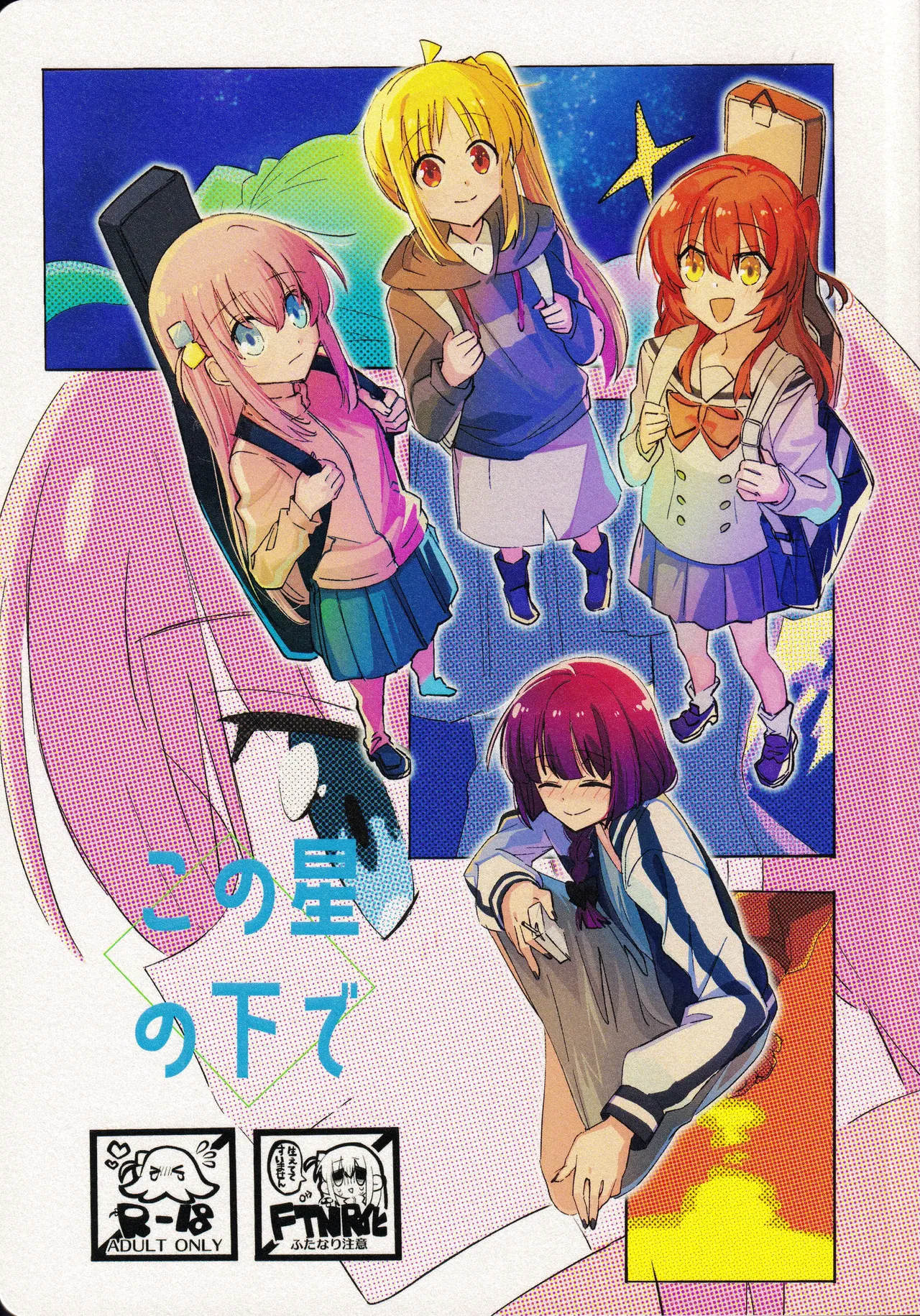 Kono Hoshi no Shita de - Сторінка 1