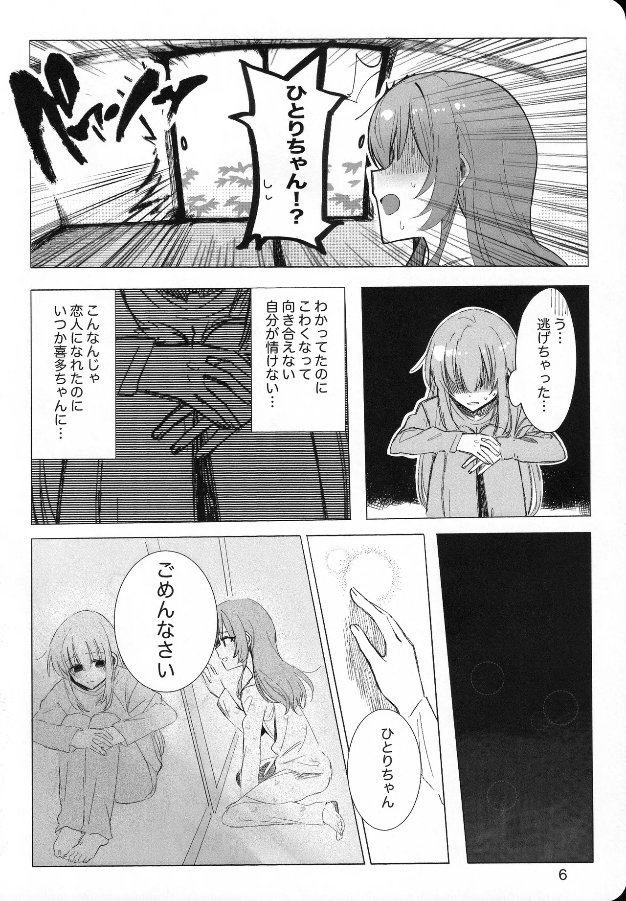 Kono Hoshi no Shita de - Сторінка 5