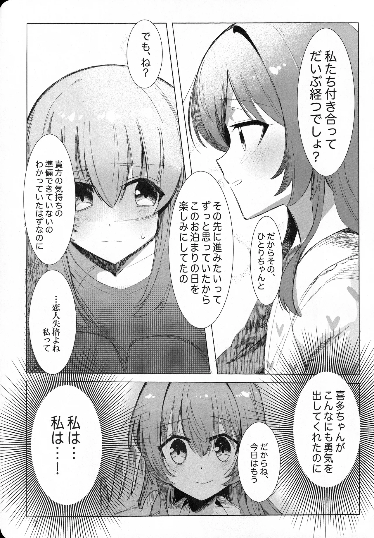 Kono Hoshi no Shita de - Сторінка 6