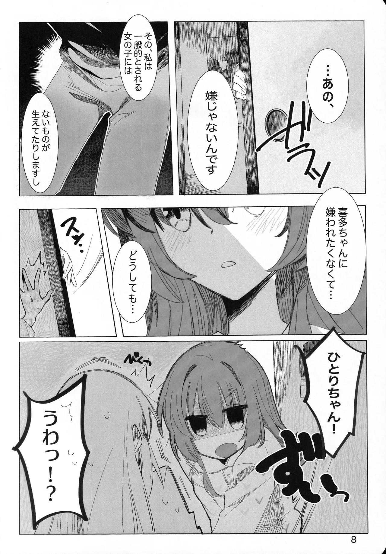 Kono Hoshi no Shita de - Сторінка 7