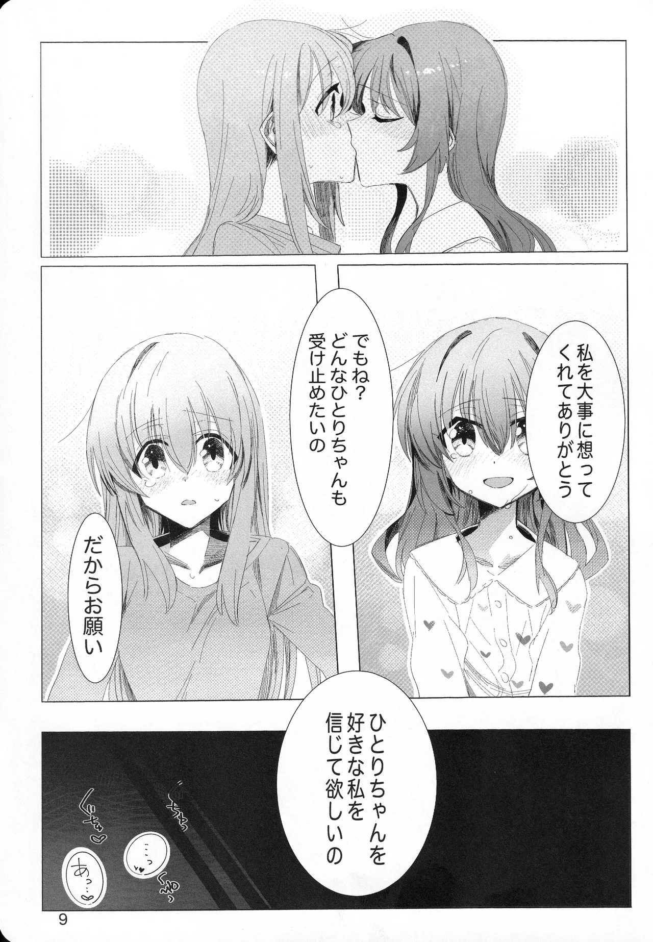 Kono Hoshi no Shita de - Сторінка 8