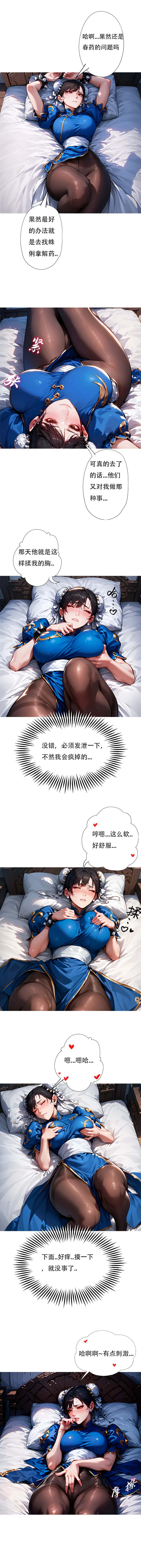 对雌3 春丽篇（下） - 页 5