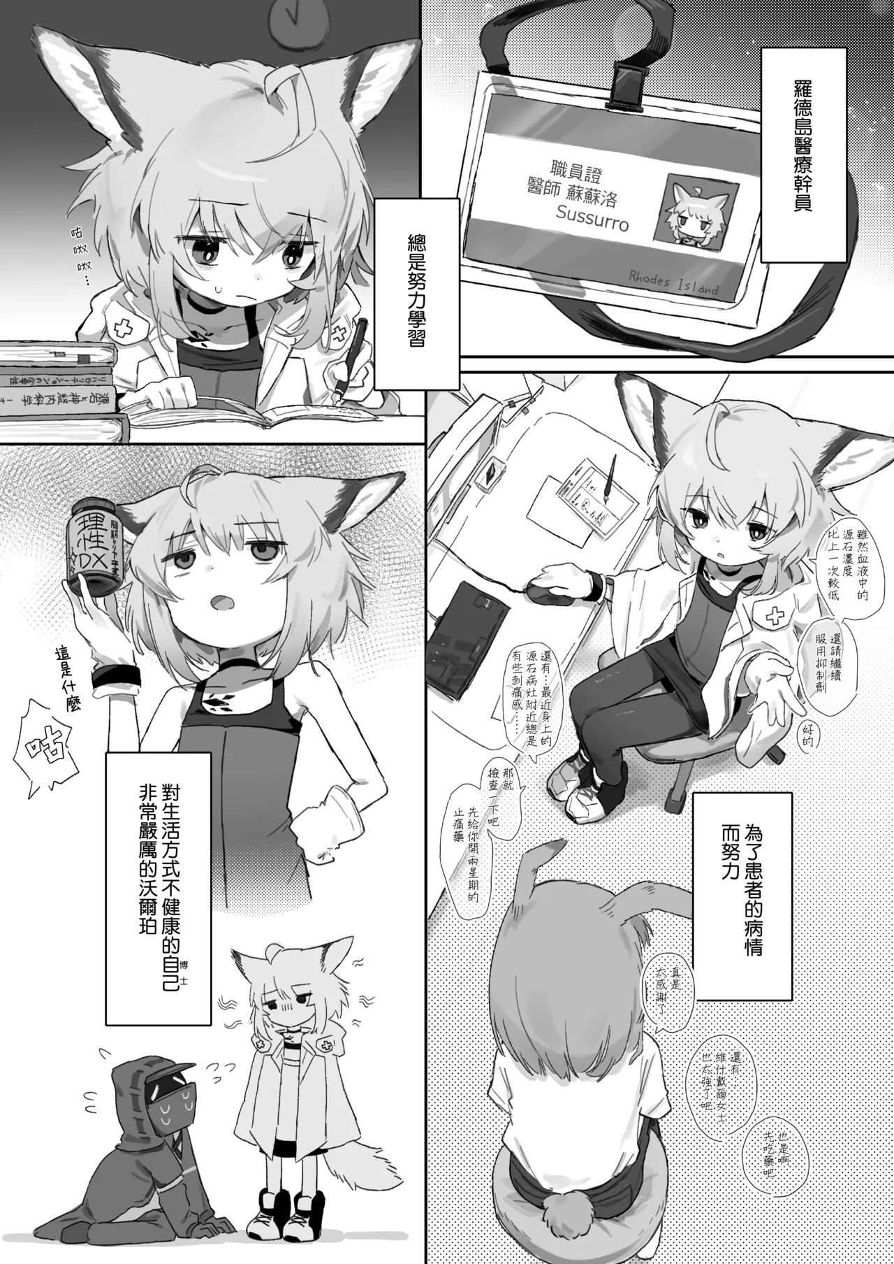 Sussurro ga Hisho ni Natta. | 蘇蘇洛成為了秘書 - Страница 4