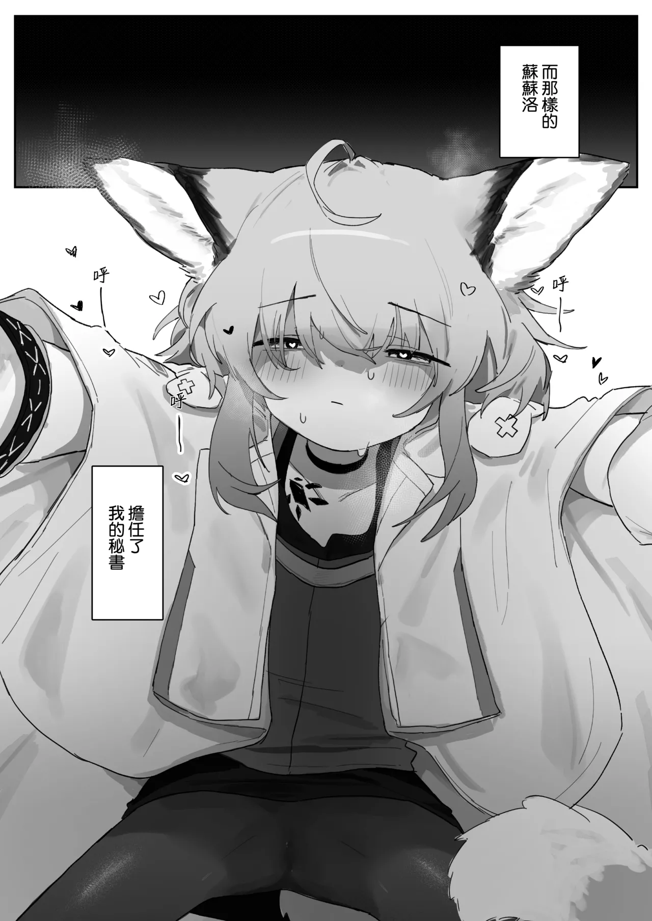 Sussurro ga Hisho ni Natta. | 蘇蘇洛成為了秘書 - Страница 6