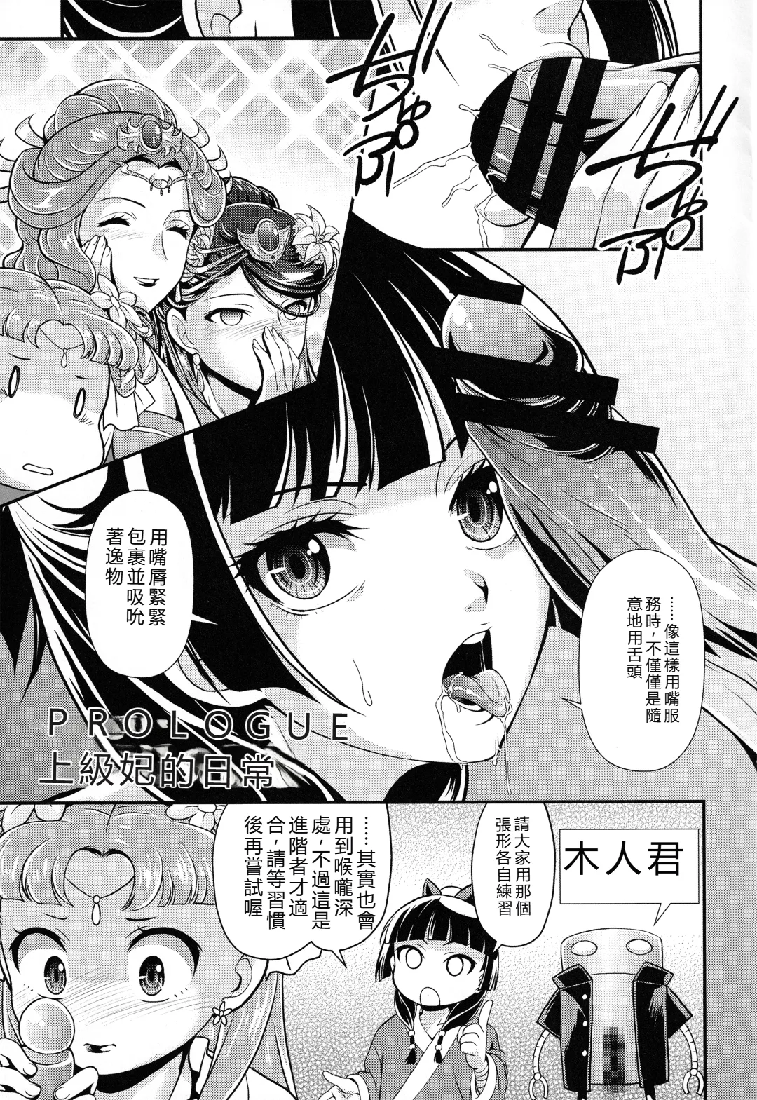 Shojo desu ga, Nani ka? - Page 2