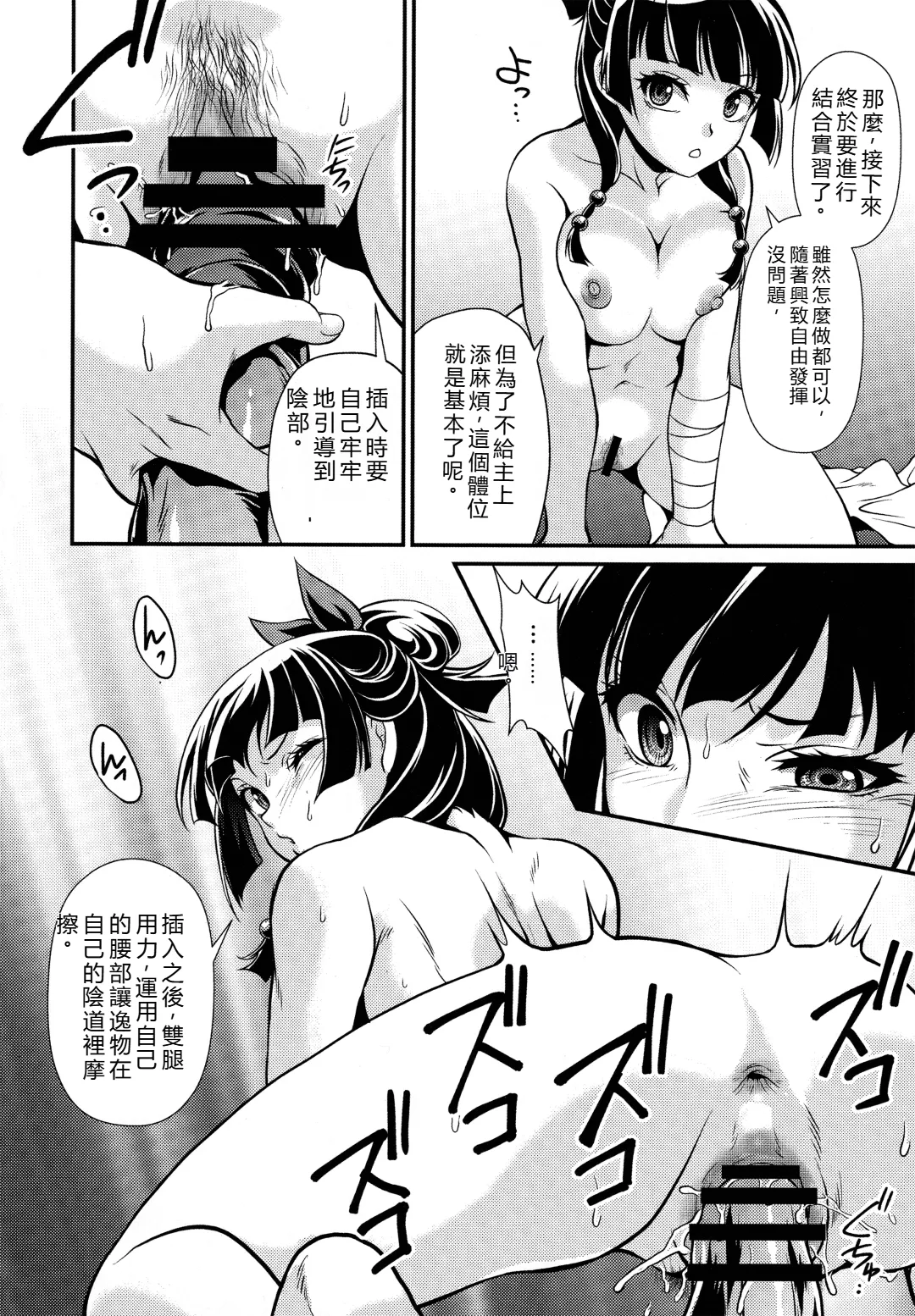 Shojo desu ga, Nani ka? - Page 3