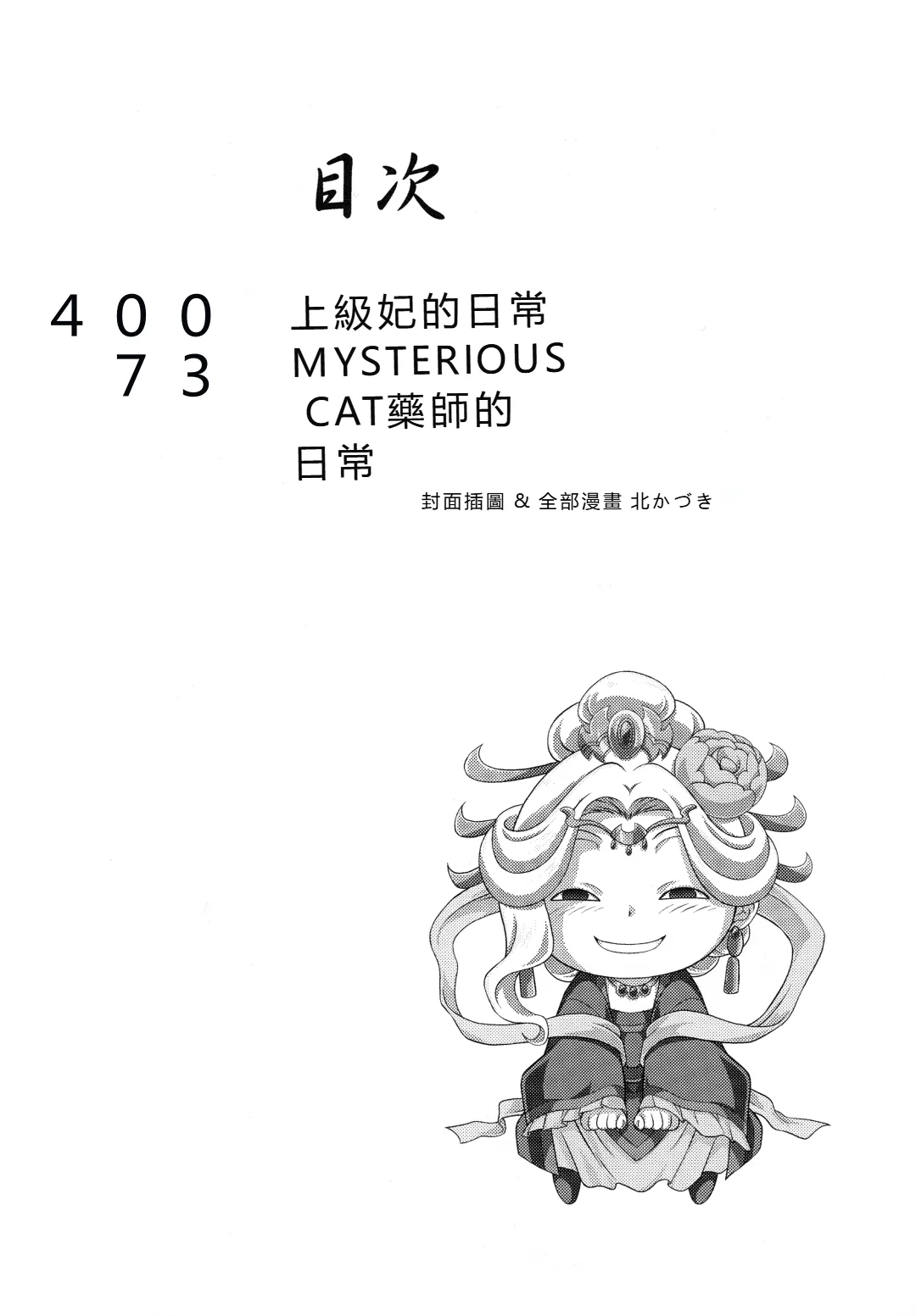 Shojo desu ga, Nani ka? - Page 5